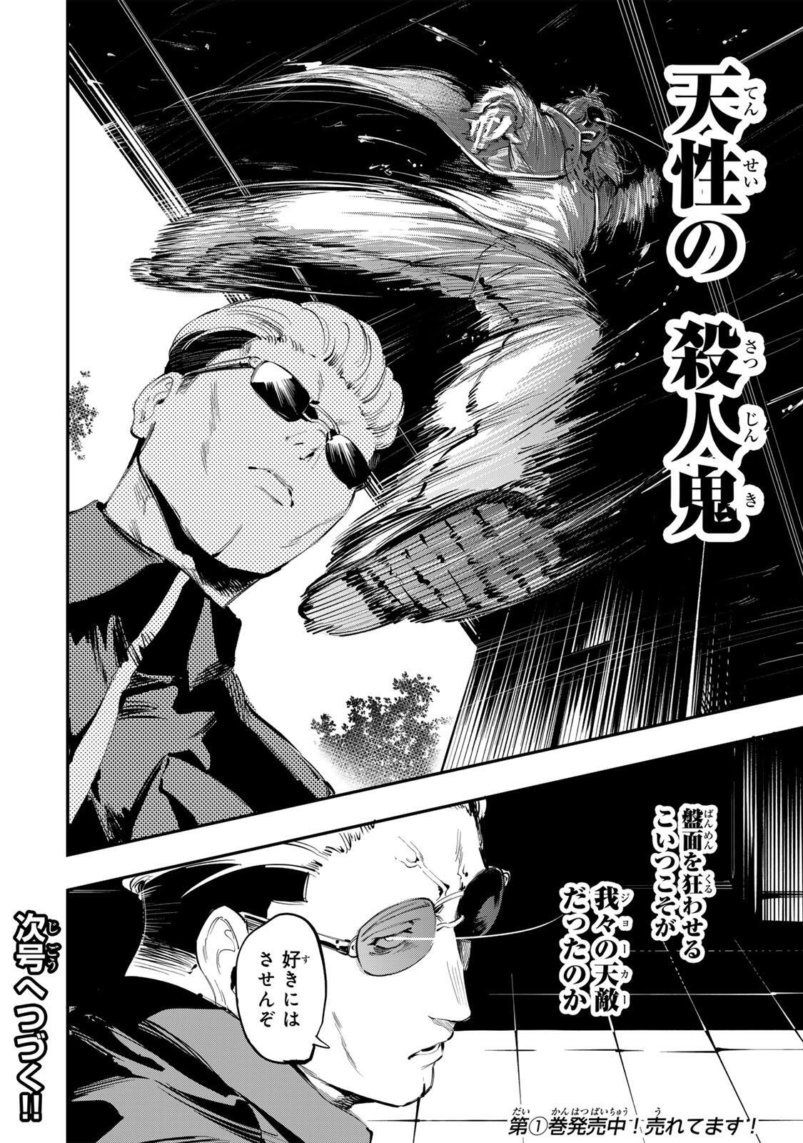 KOROSHIYA NO EIGYOU JUTSU Chap 16 - Pic 18