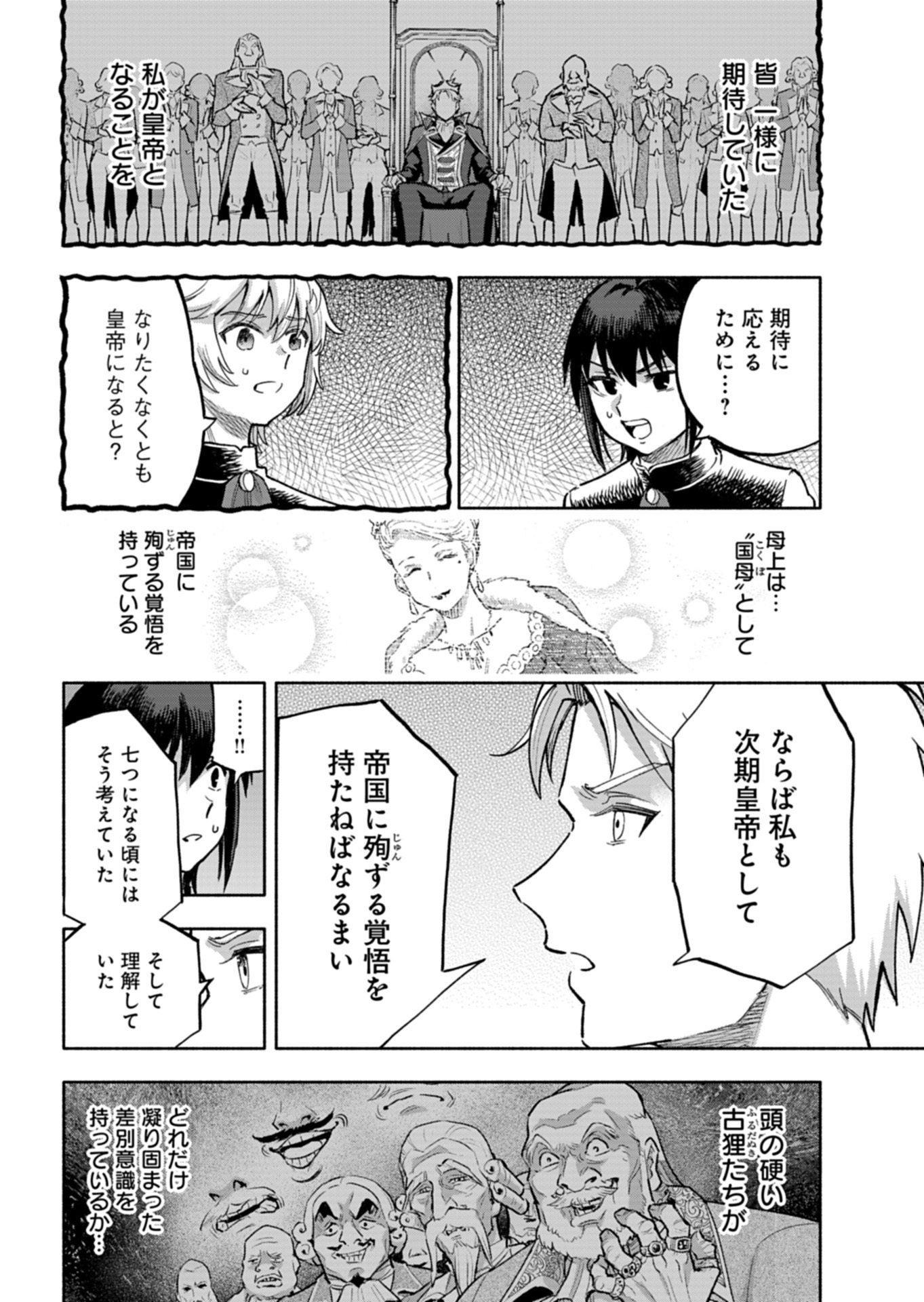 TADA NO MURABITO NO BOKU GA, SANHYAKUNEN MAE NO BOUKUN OUJI NI TENSEI SHITESHIMAIMASHITA: ZENSEI NO CHISHIKI DE ANSATSU FURAGU WO KAIHI SHITE, ODAYAKA NI IKINOKORIMASU Chap 18.1 - Pic 18