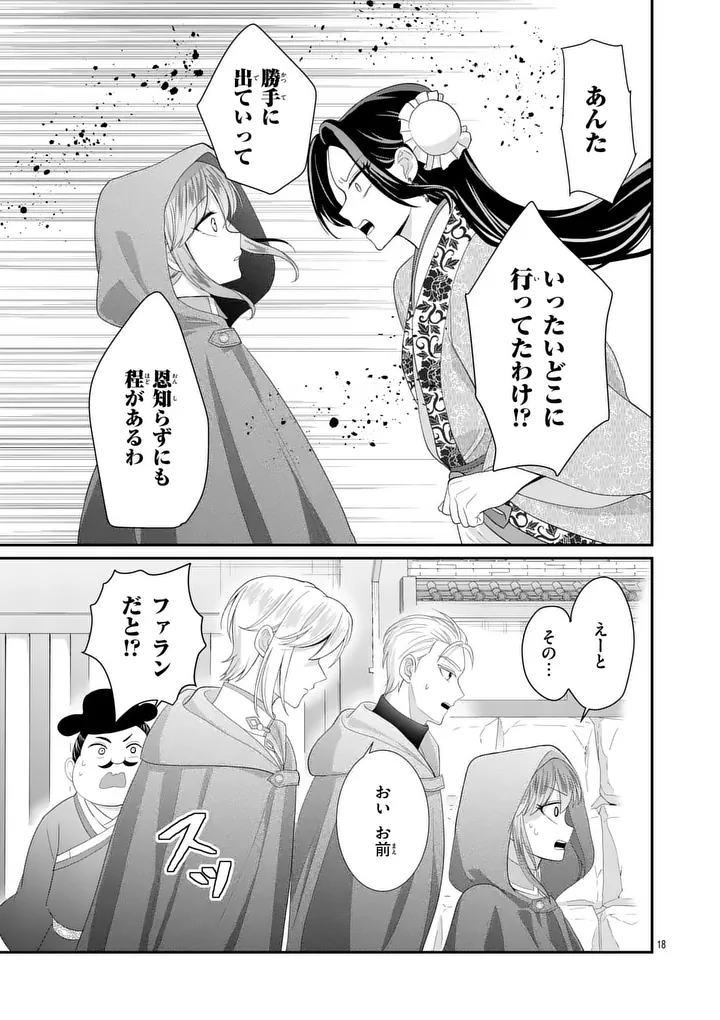 KYUUSEI NO KISHI HIME: FARAN Chap 10.1 - Pic 18