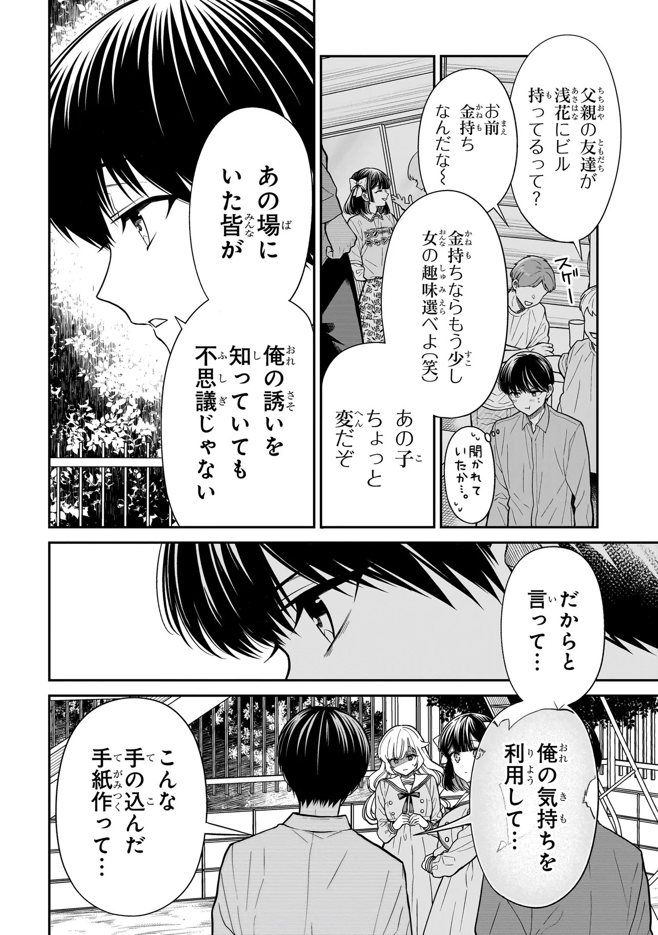 MIYU-CHAN WA ZUTTO TOMODACHI Chap 48 - Pic 18