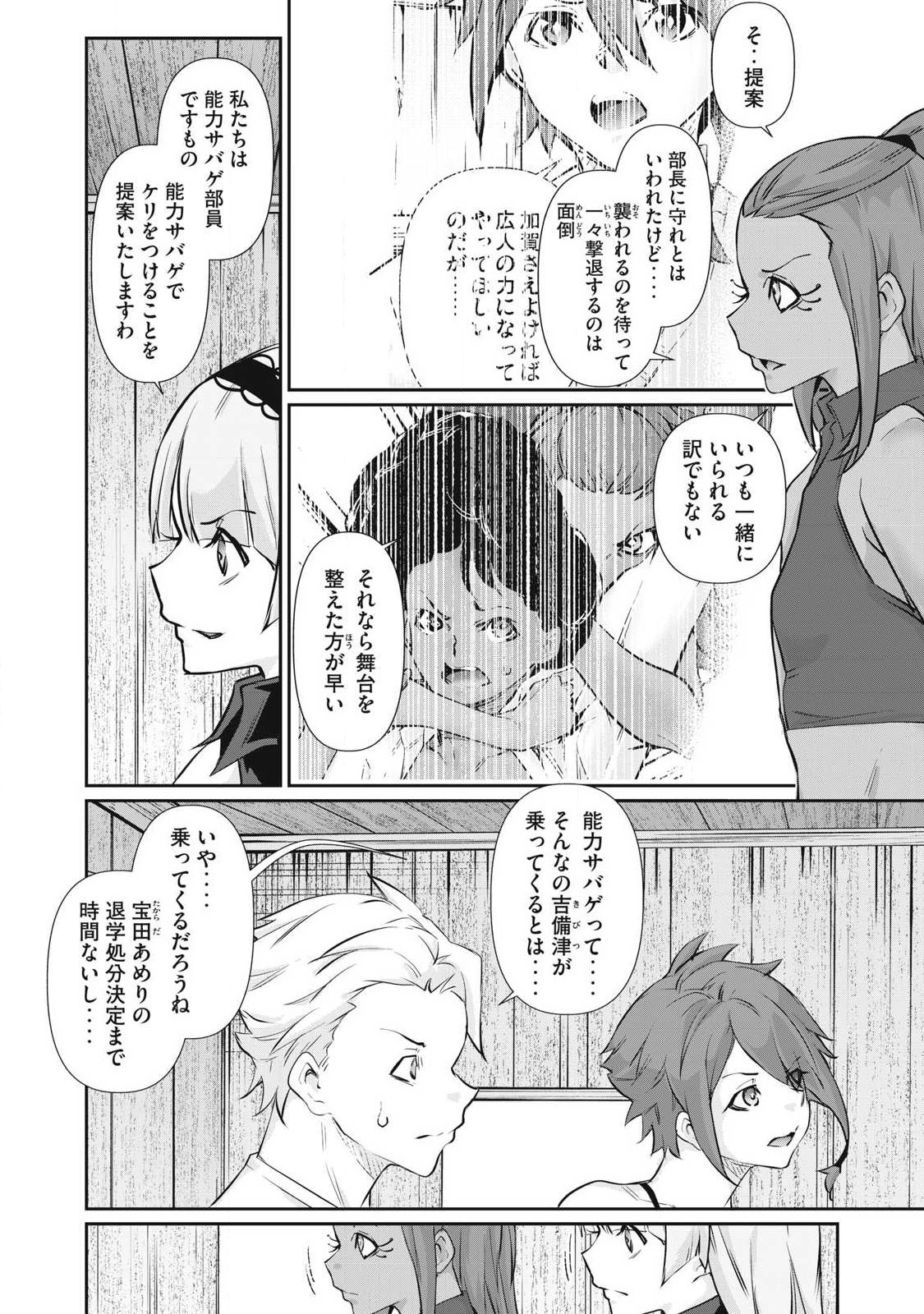 HACKING GHOST: KARADA NI SHIKA KACHI NO NAI GAKUEN Chap 77 - Pic 18