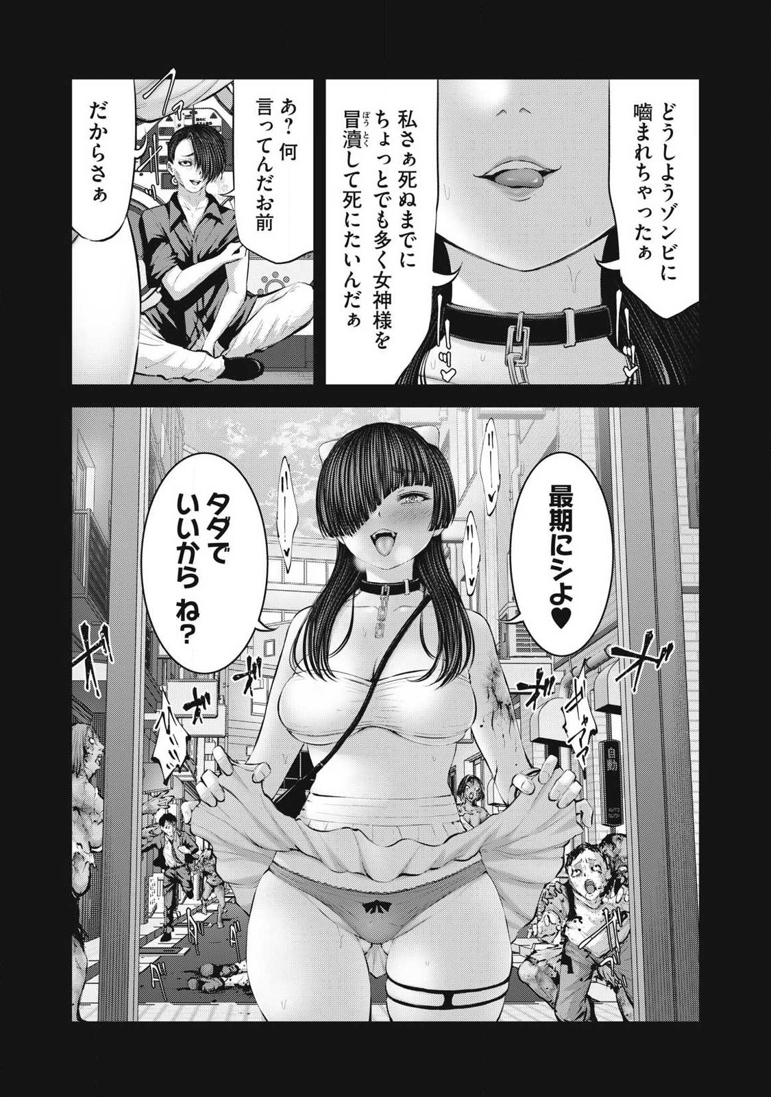 ZOMBIE SEKAI DE HAREM WO TSUKUROU Chap 39.1 - Pic 18