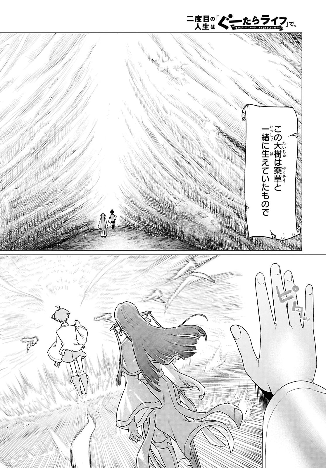 NI DOME NO JINSEI HA 