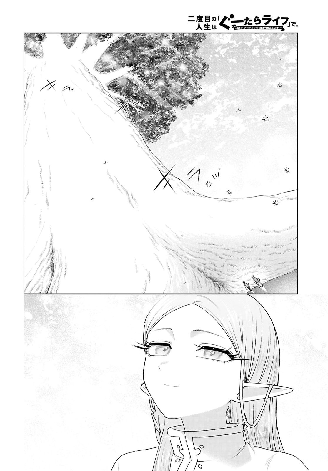 NI DOME NO JINSEI HA 