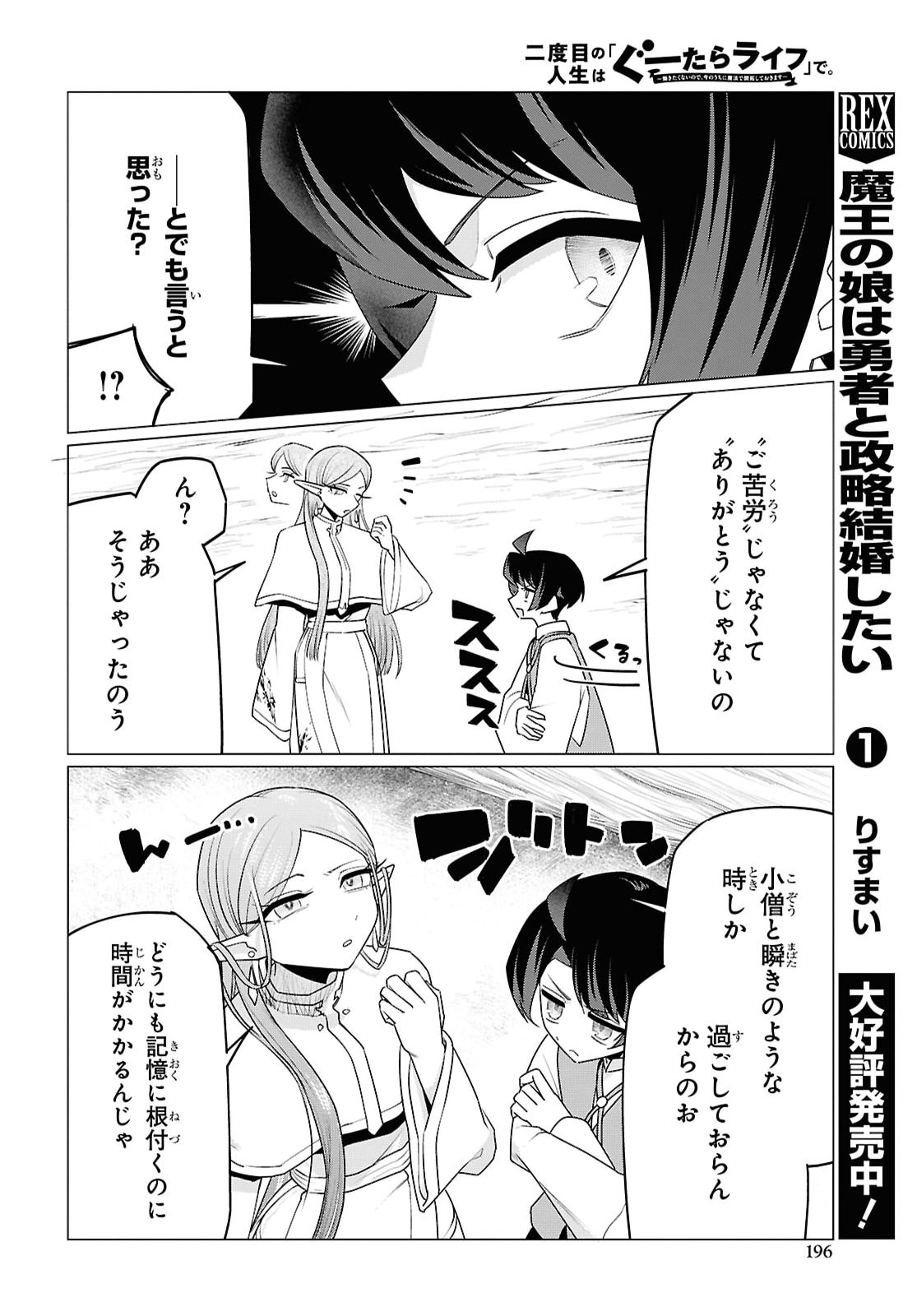 NI DOME NO JINSEI HA 