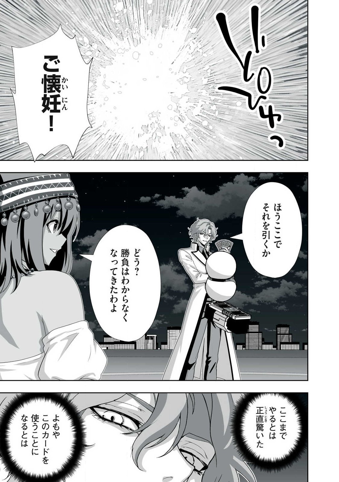 TSUIHOU SARETA RENKINJUTSUSHI, ADULT TOYS DE SEKAI WO SUKUU ～ DONNA MONSTER DEMO ZETTAI NI IKASERU OTOKO ～ Chap 98 - Pic 19