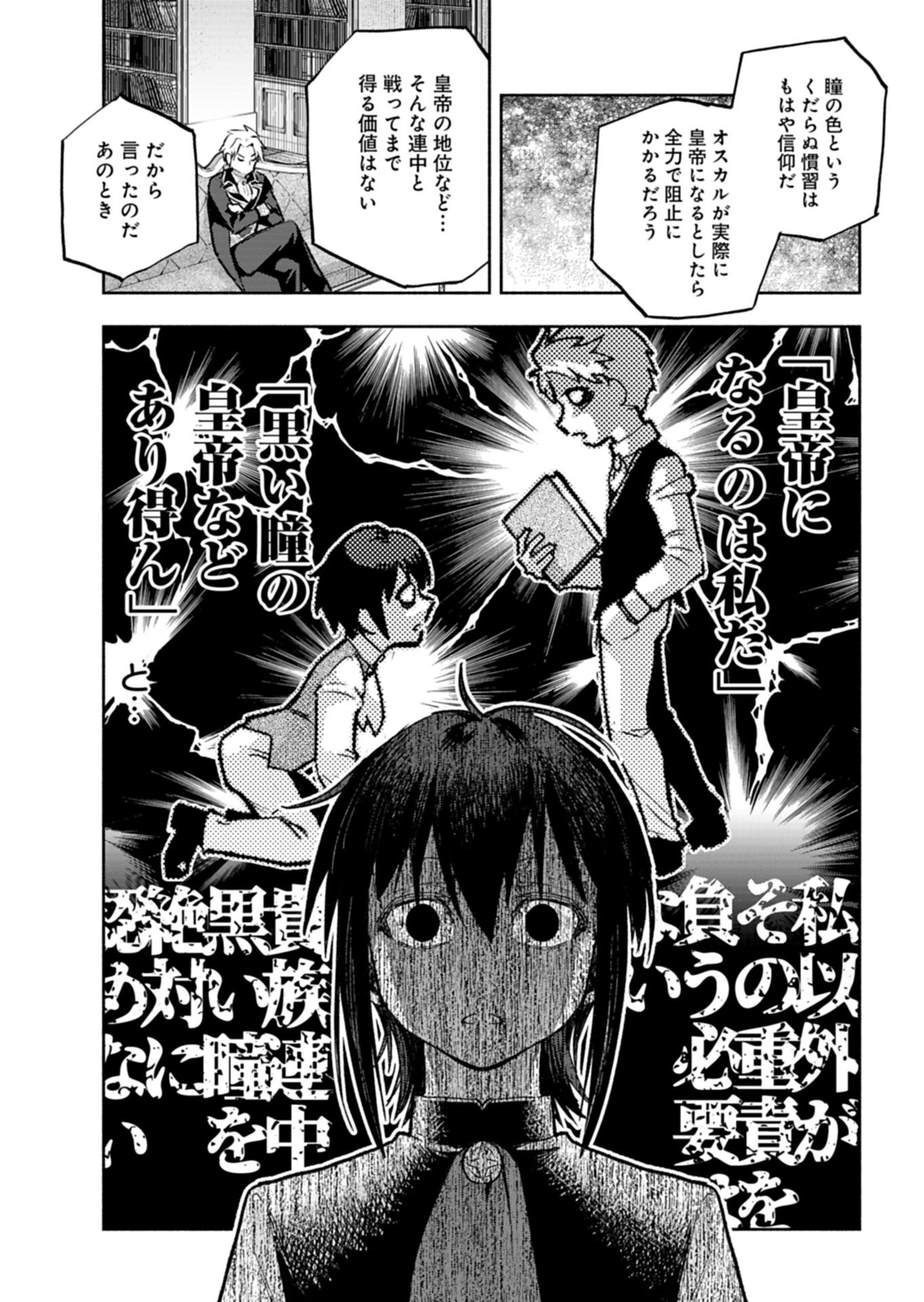 TADA NO MURABITO NO BOKU GA, SANHYAKUNEN MAE NO BOUKUN OUJI NI TENSEI SHITESHIMAIMASHITA: ZENSEI NO CHISHIKI DE ANSATSU FURAGU WO KAIHI SHITE, ODAYAKA NI IKINOKORIMASU Chap 18.1 - Pic 19