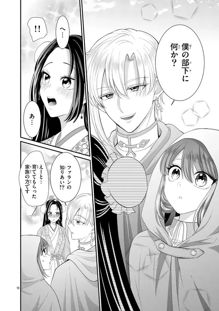 KYUUSEI NO KISHI HIME: FARAN Chap 10.1 - Pic 19