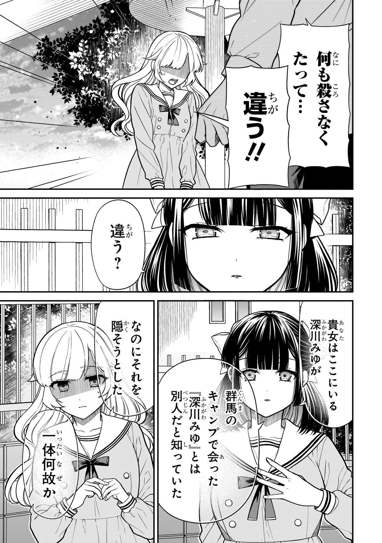 MIYU-CHAN WA ZUTTO TOMODACHI Chap 48 - Pic 19