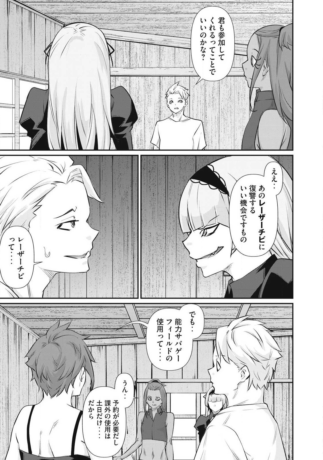 HACKING GHOST: KARADA NI SHIKA KACHI NO NAI GAKUEN Chap 77 - Pic 19