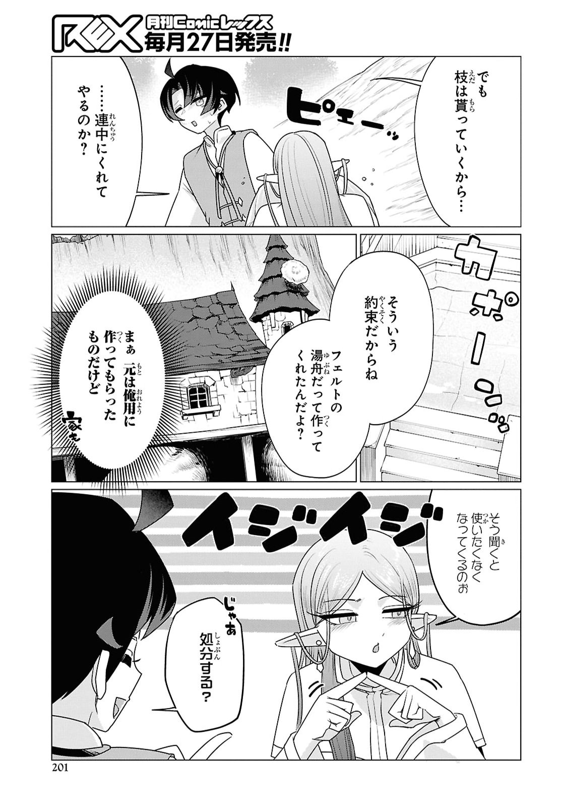 NI DOME NO JINSEI HA 