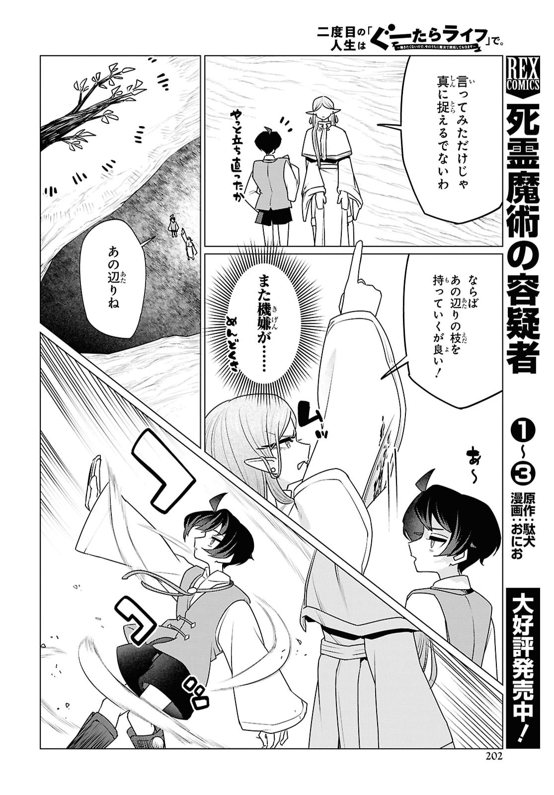 NI DOME NO JINSEI HA 