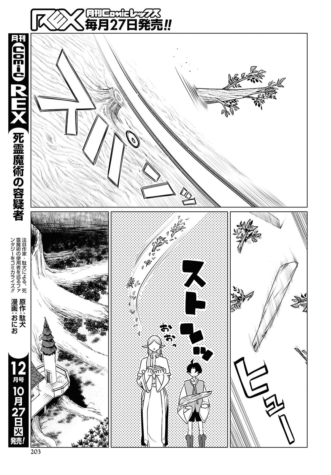 NI DOME NO JINSEI HA 