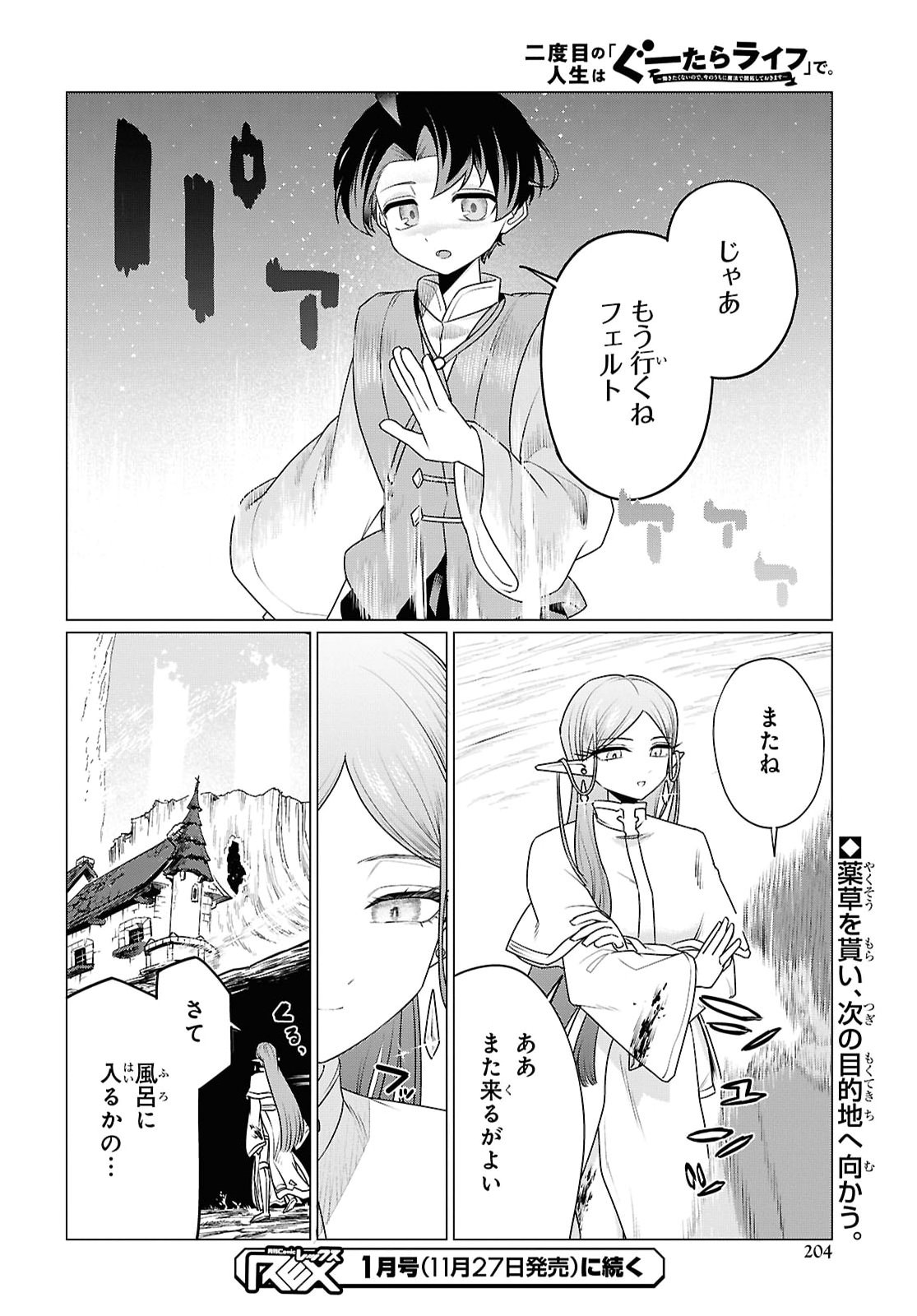 NI DOME NO JINSEI HA 