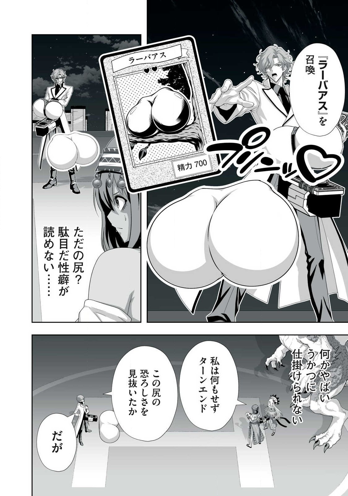 TSUIHOU SARETA RENKINJUTSUSHI, ADULT TOYS DE SEKAI WO SUKUU ～ DONNA MONSTER DEMO ZETTAI NI IKASERU OTOKO ～ Chap 98 - Pic 20