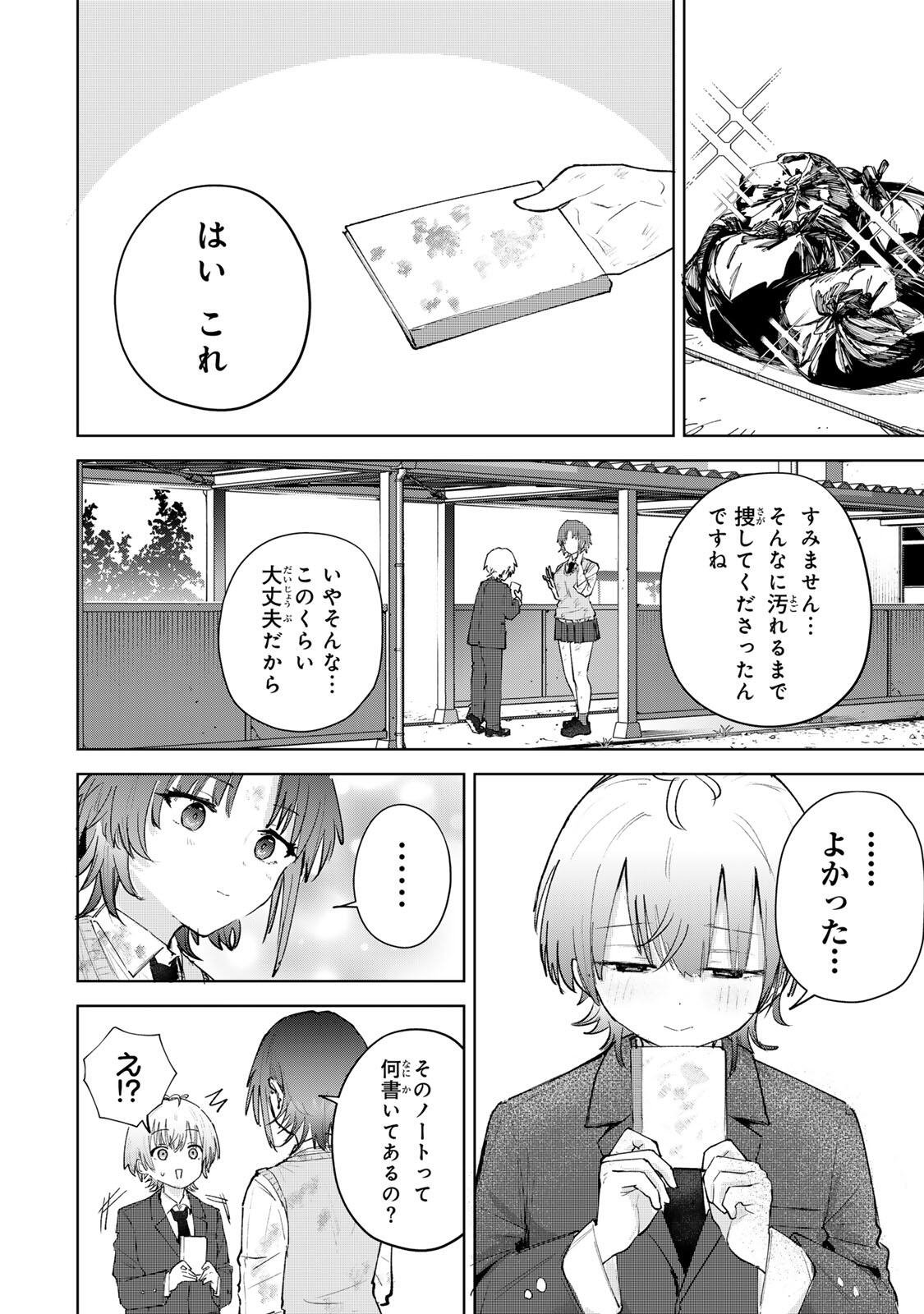 YOWAKUTE KAWAII KIMI GA SUKI Chap 3 - Pic 20