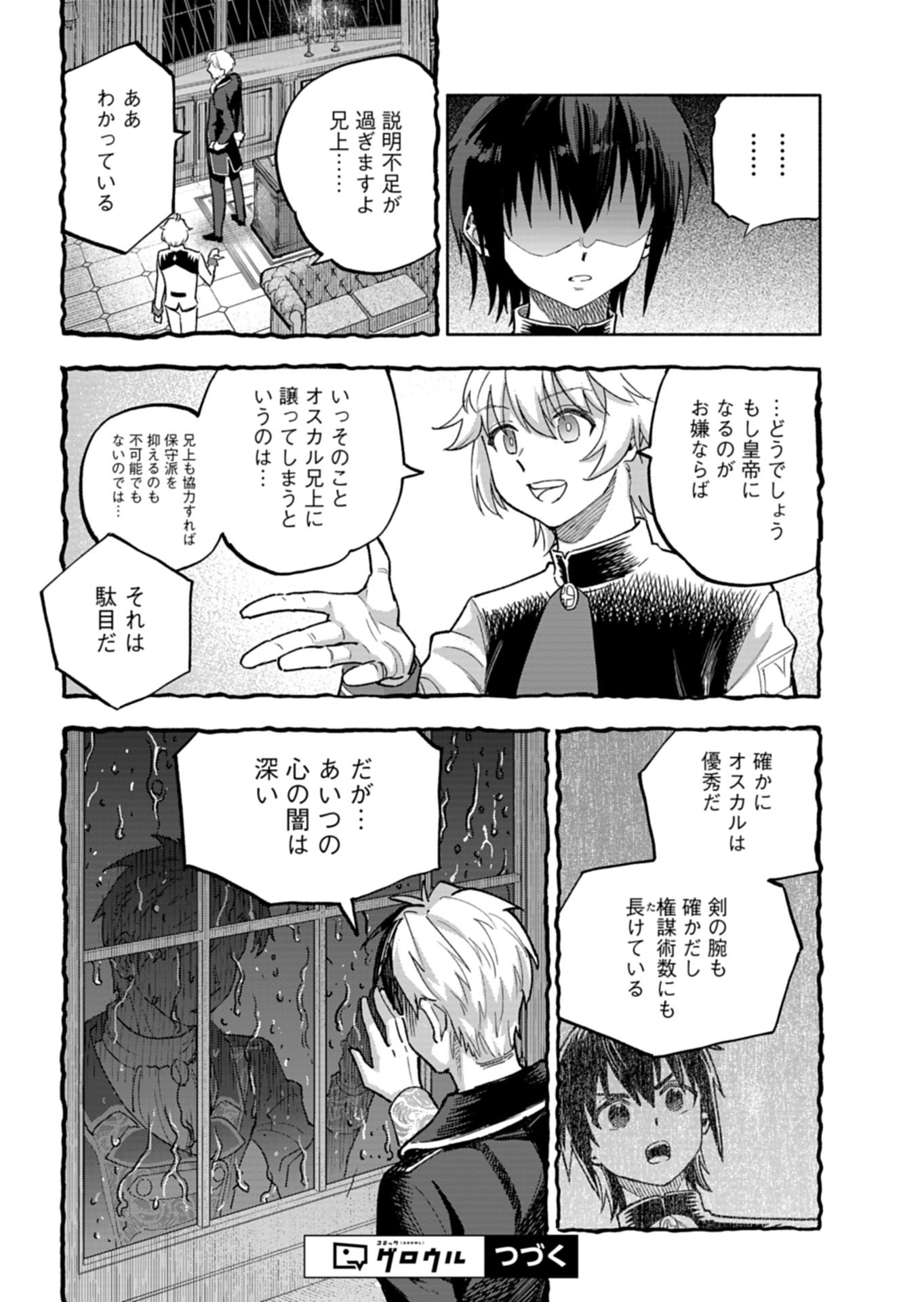 TADA NO MURABITO NO BOKU GA, SANHYAKUNEN MAE NO BOUKUN OUJI NI TENSEI SHITESHIMAIMASHITA: ZENSEI NO CHISHIKI DE ANSATSU FURAGU WO KAIHI SHITE, ODAYAKA NI IKINOKORIMASU Chap 18.1 - Pic 20