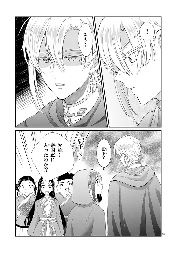 KYUUSEI NO KISHI HIME: FARAN Chap 10.1 - Pic 20