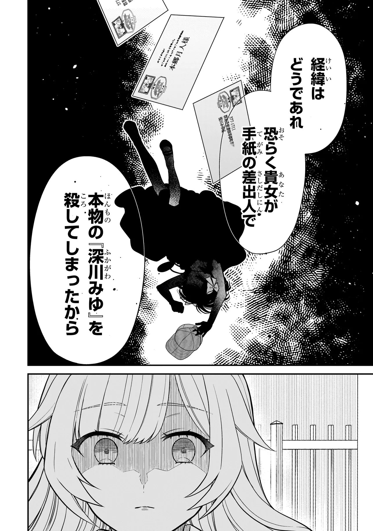 MIYU-CHAN WA ZUTTO TOMODACHI Chap 48 - Pic 20