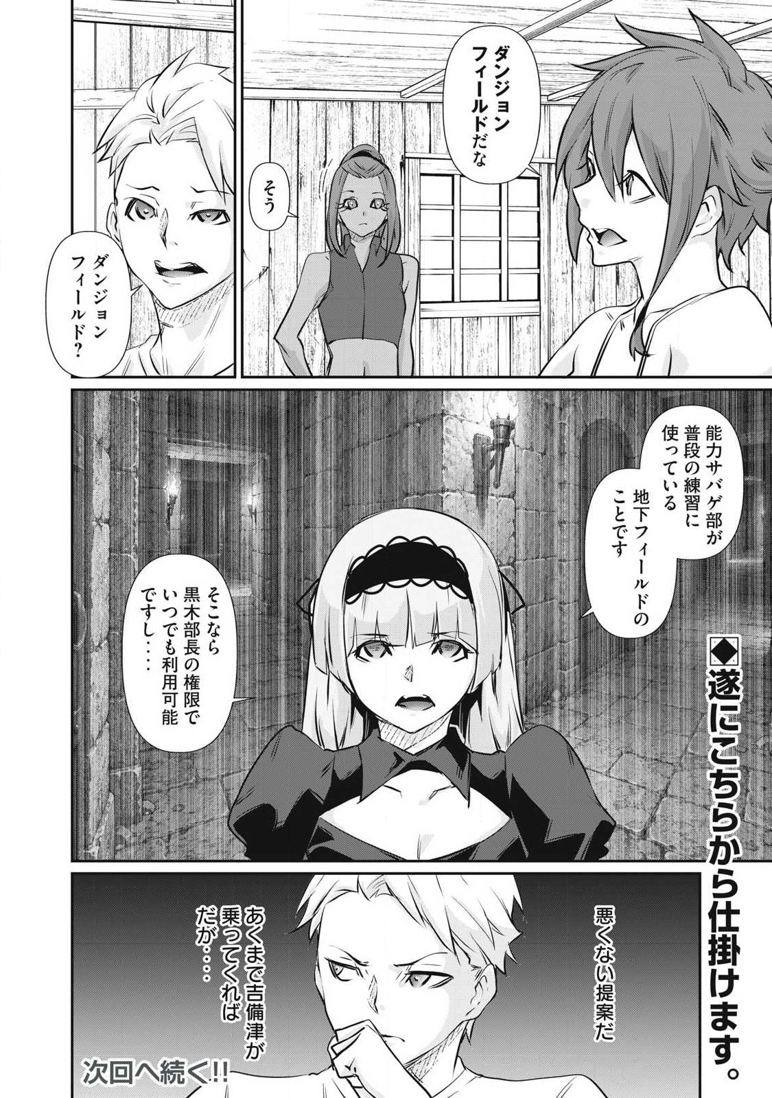 HACKING GHOST: KARADA NI SHIKA KACHI NO NAI GAKUEN Chap 77 - Pic 20
