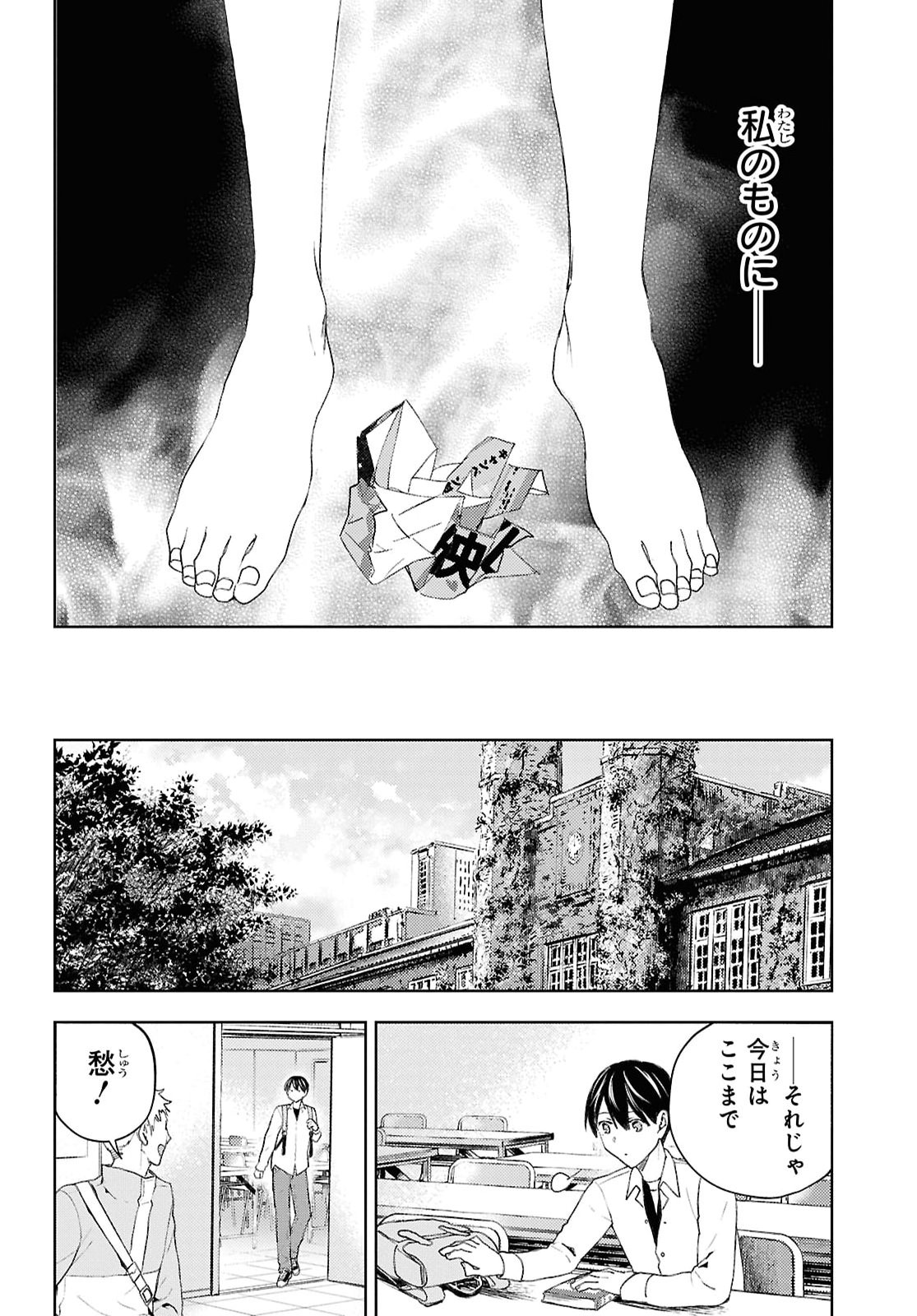 DAKARA WATASHI WA KOROSU KOTO NI SHITA Chap 2 - Pic 6