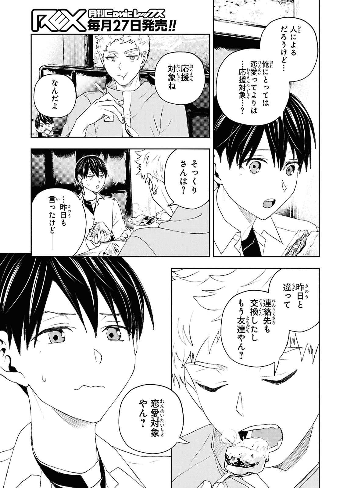 DAKARA WATASHI WA KOROSU KOTO NI SHITA Chap 2 - Pic 11