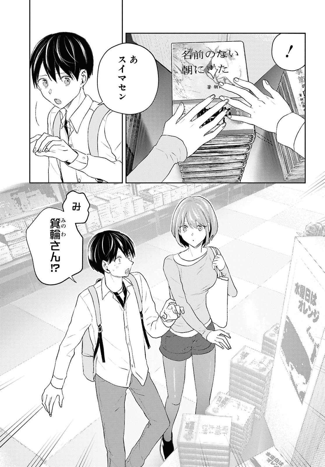 DAKARA WATASHI WA KOROSU KOTO NI SHITA Chap 2 - Pic 15