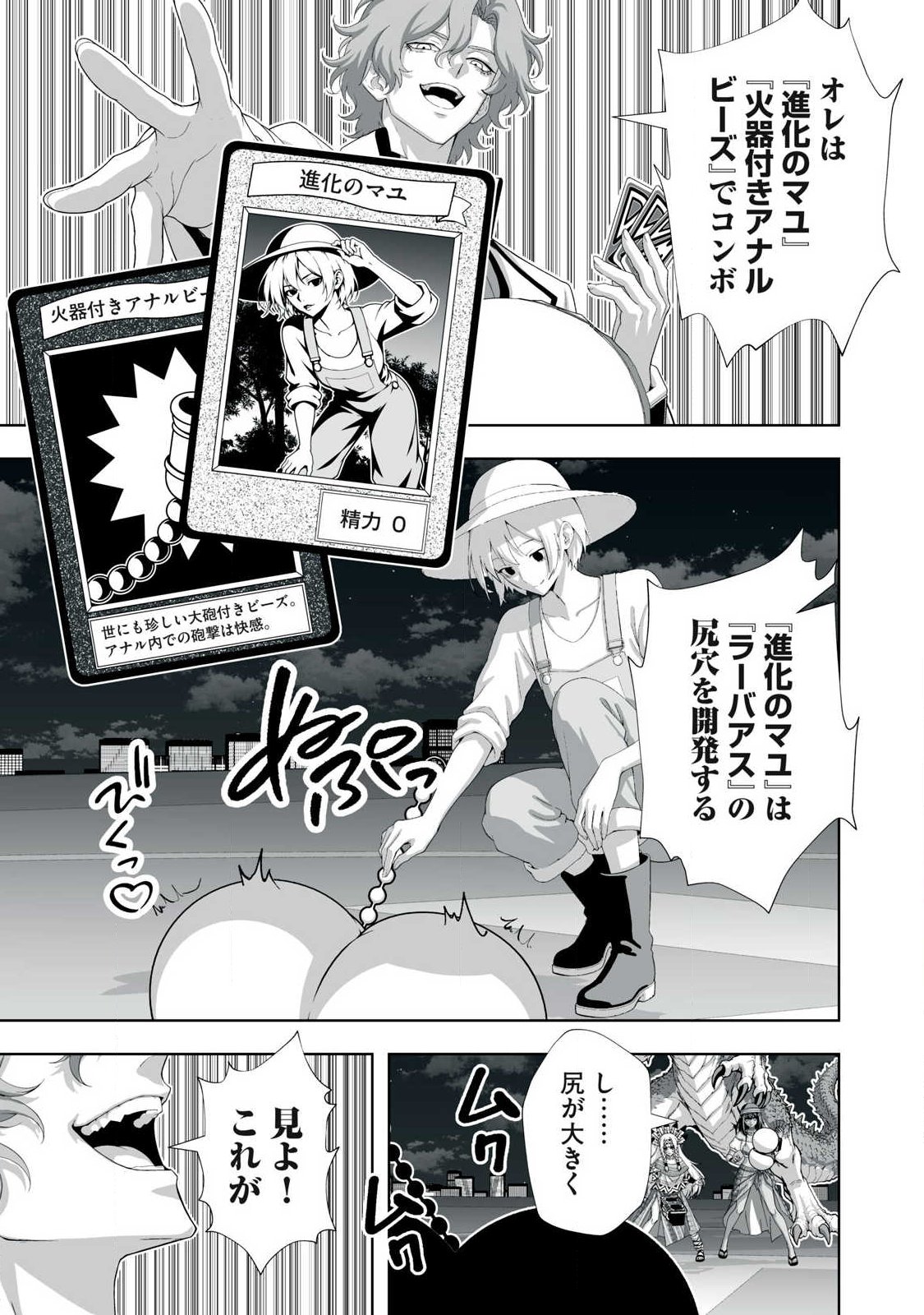 TSUIHOU SARETA RENKINJUTSUSHI, ADULT TOYS DE SEKAI WO SUKUU ～ DONNA MONSTER DEMO ZETTAI NI IKASERU OTOKO ～ Chap 98 - Pic 21
