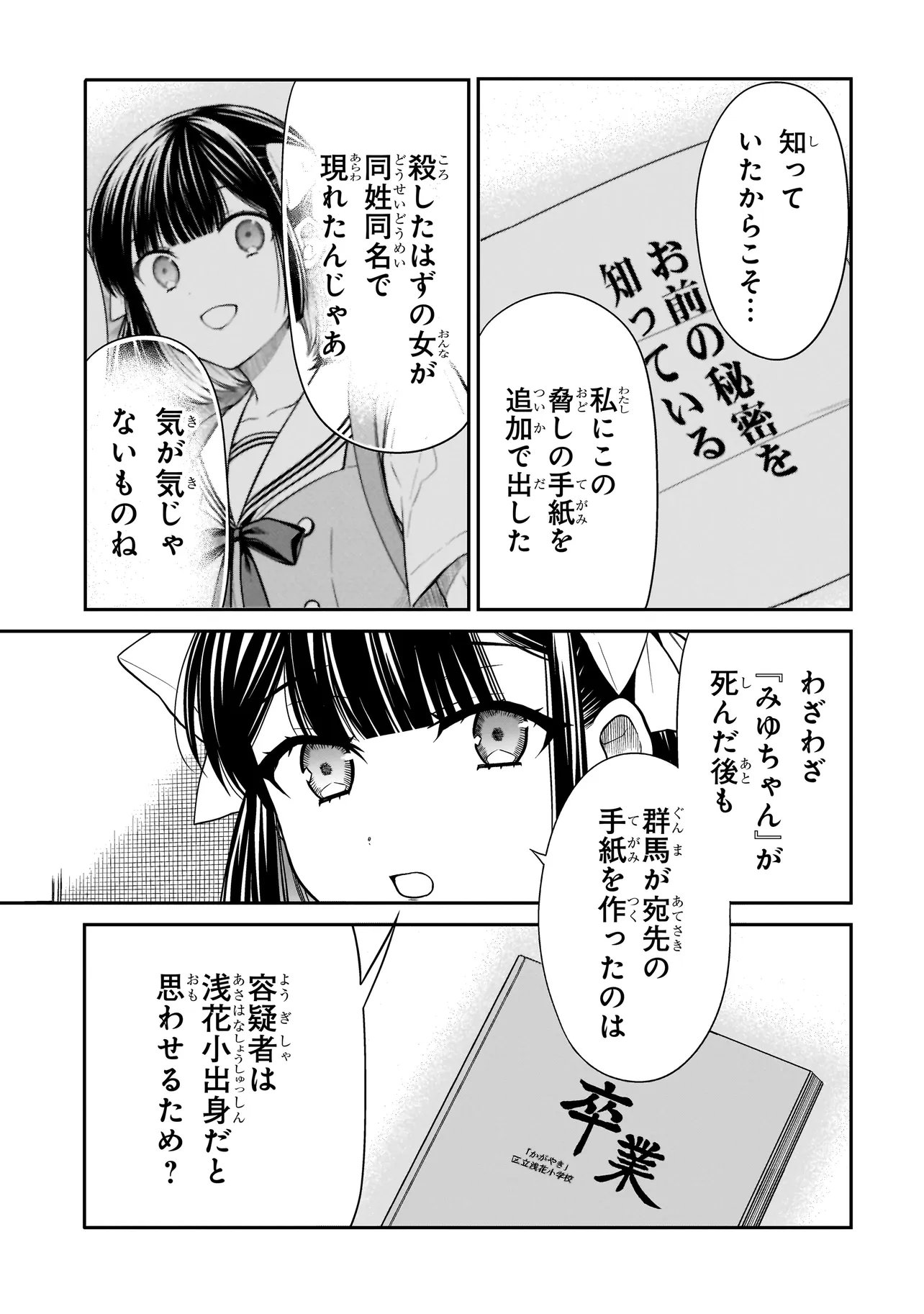 MIYU-CHAN WA ZUTTO TOMODACHI Chap 48 - Pic 21