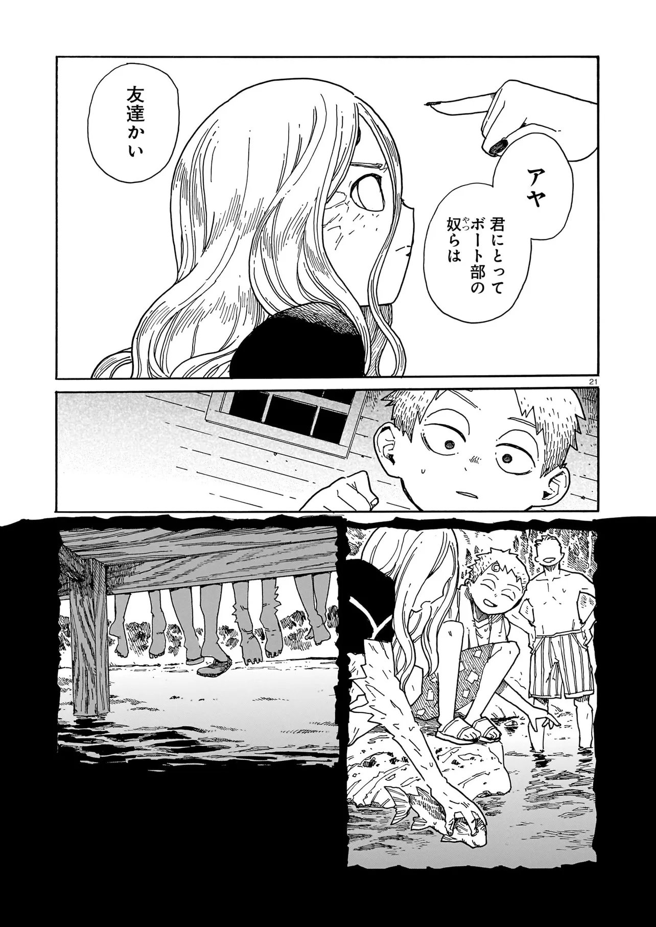WAVER(S) Chap 9 - Pic 21