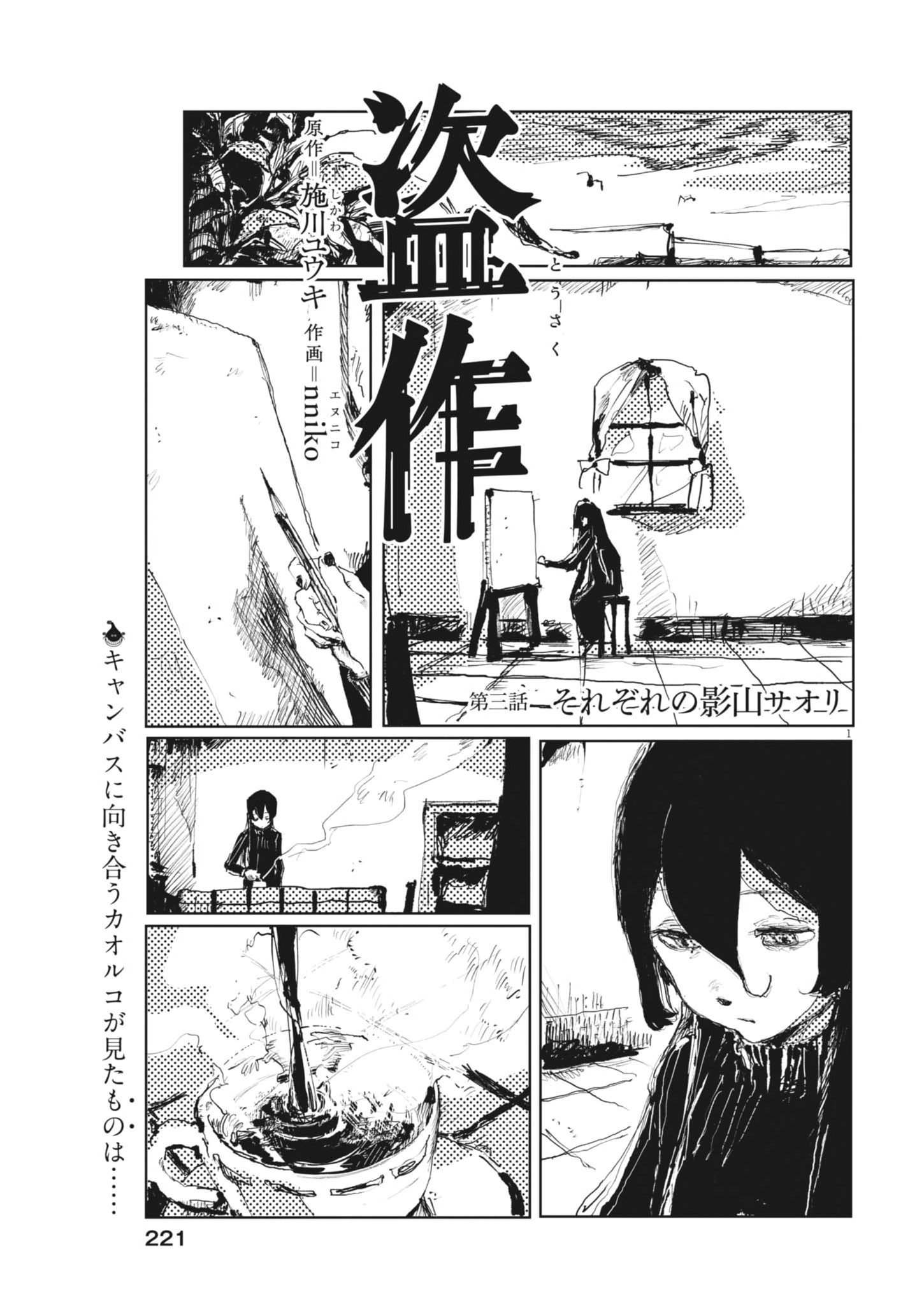 TOUSAKU Chap 3 - Pic 1