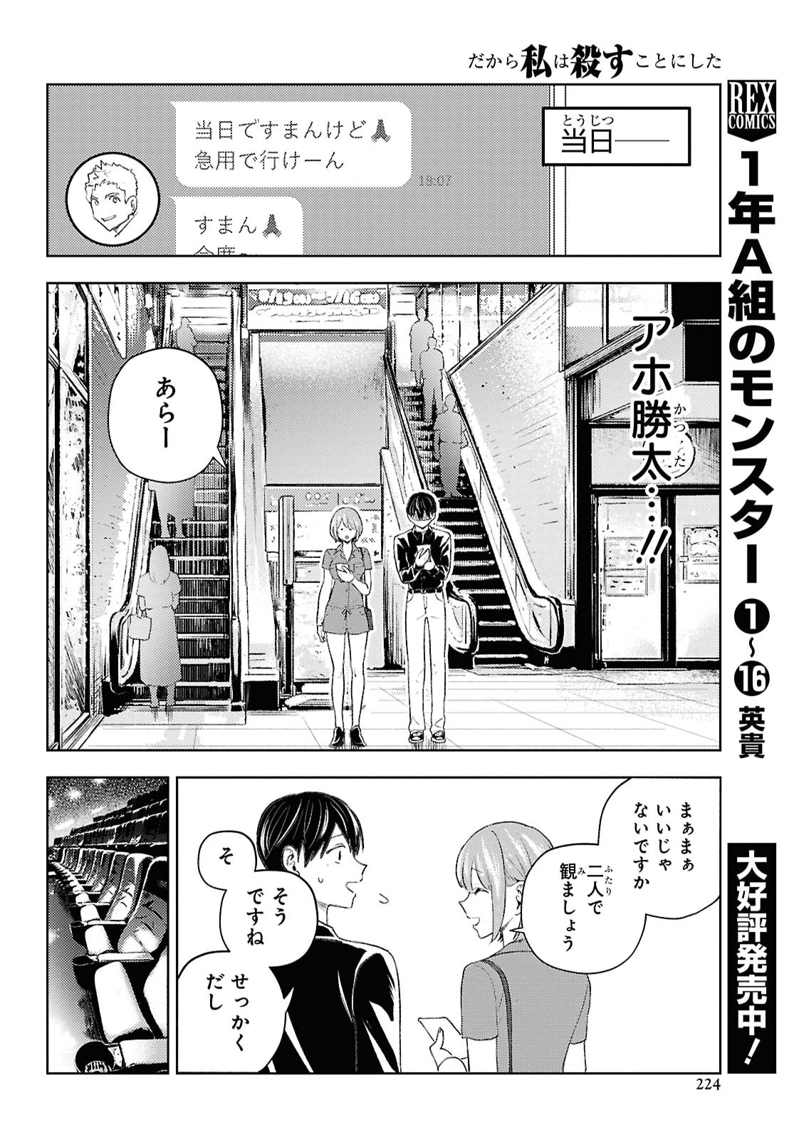 DAKARA WATASHI WA KOROSU KOTO NI SHITA Chap 2 - Pic 20