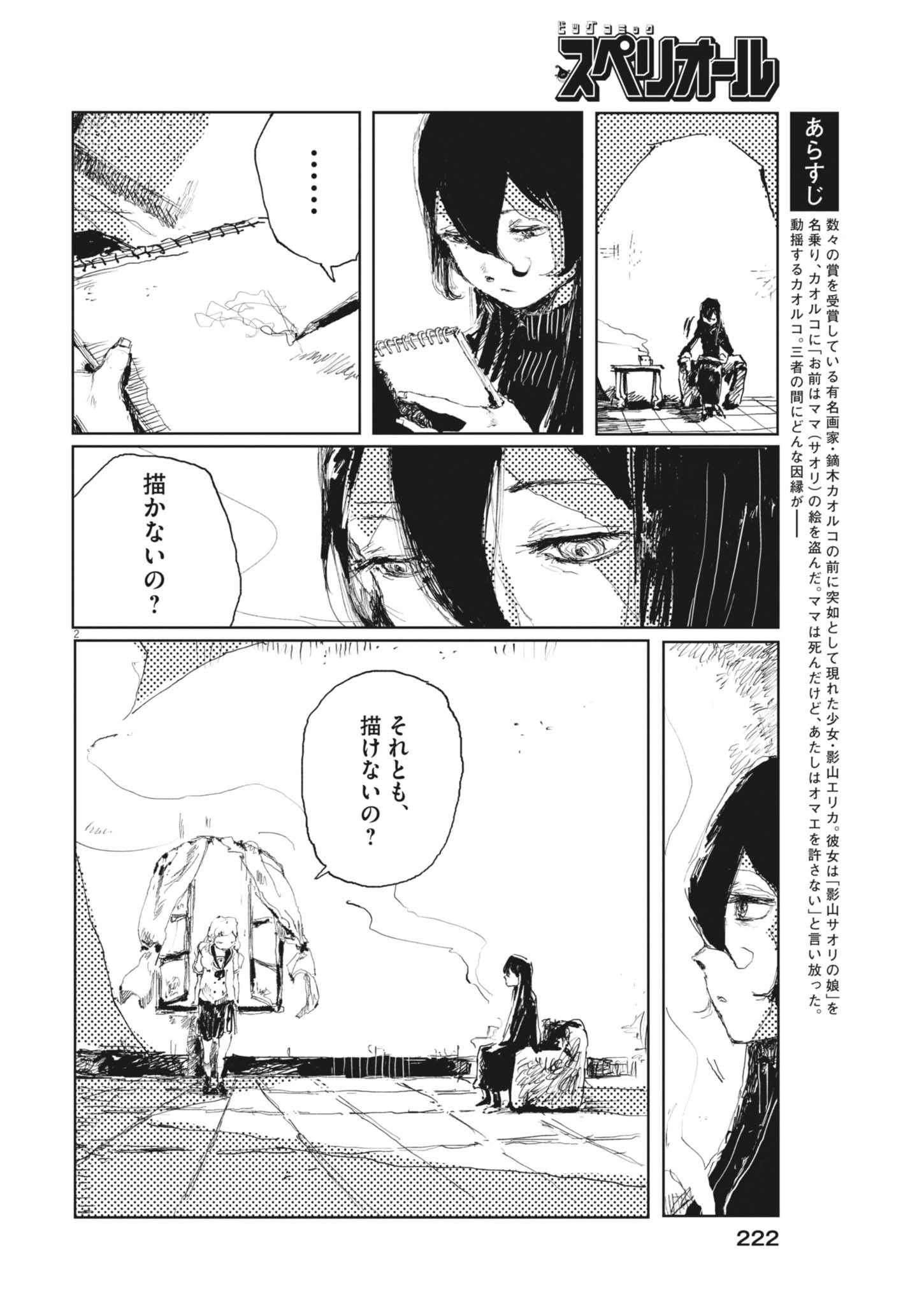 TOUSAKU Chap 3 - Pic 2