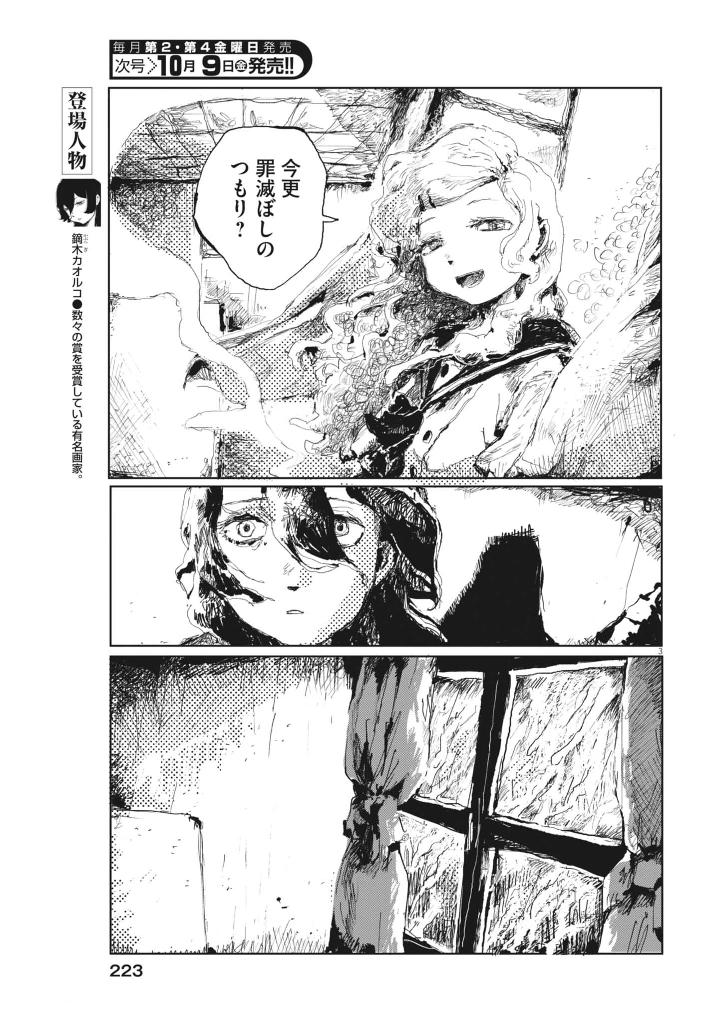 TOUSAKU Chap 3 - Pic 3