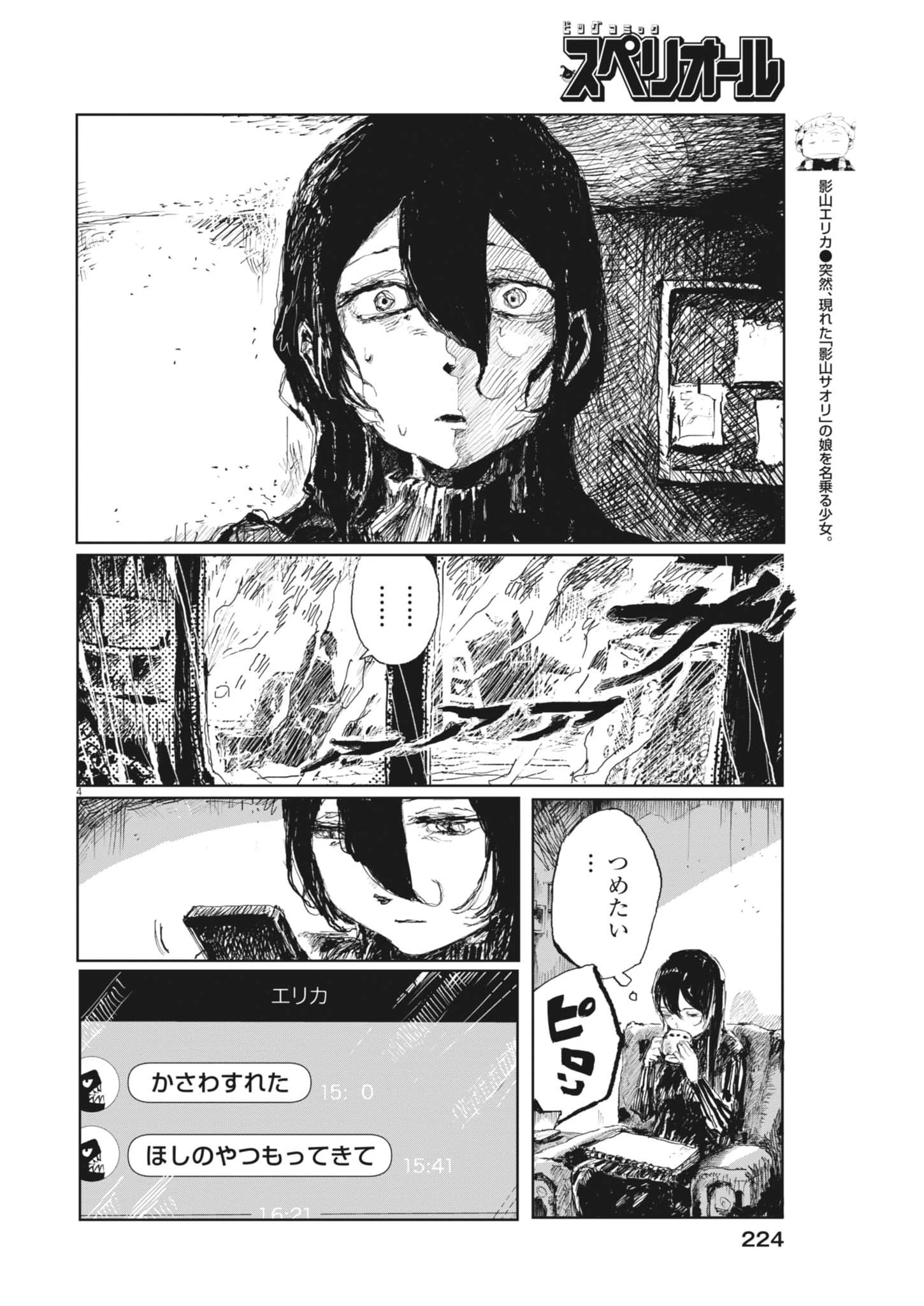 TOUSAKU Chap 3 - Pic 4
