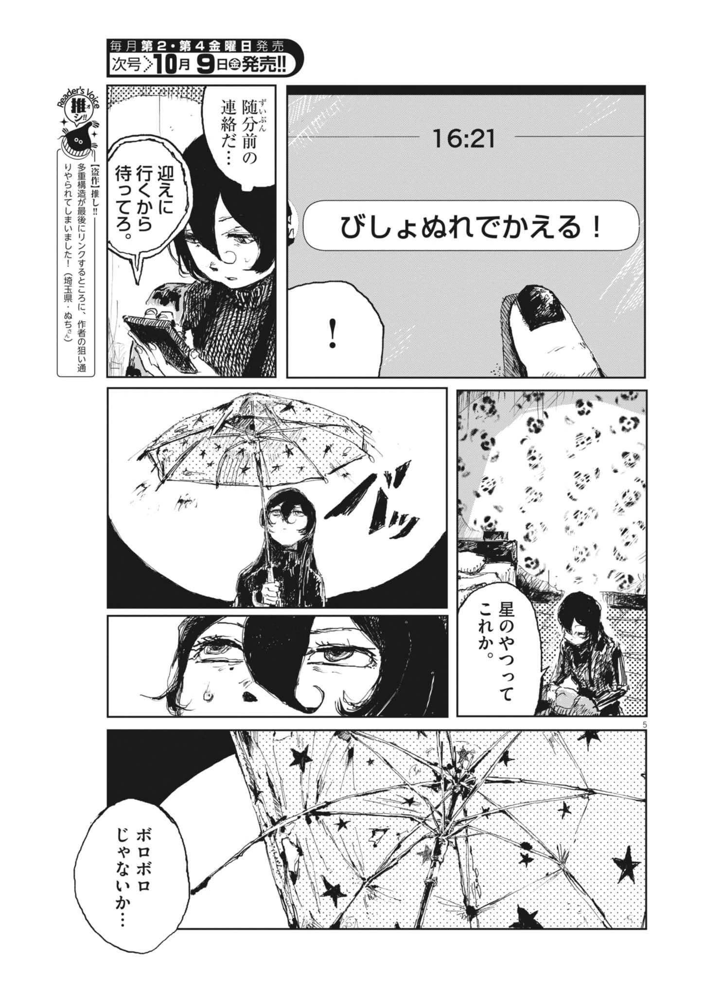 TOUSAKU Chap 3 - Pic 5