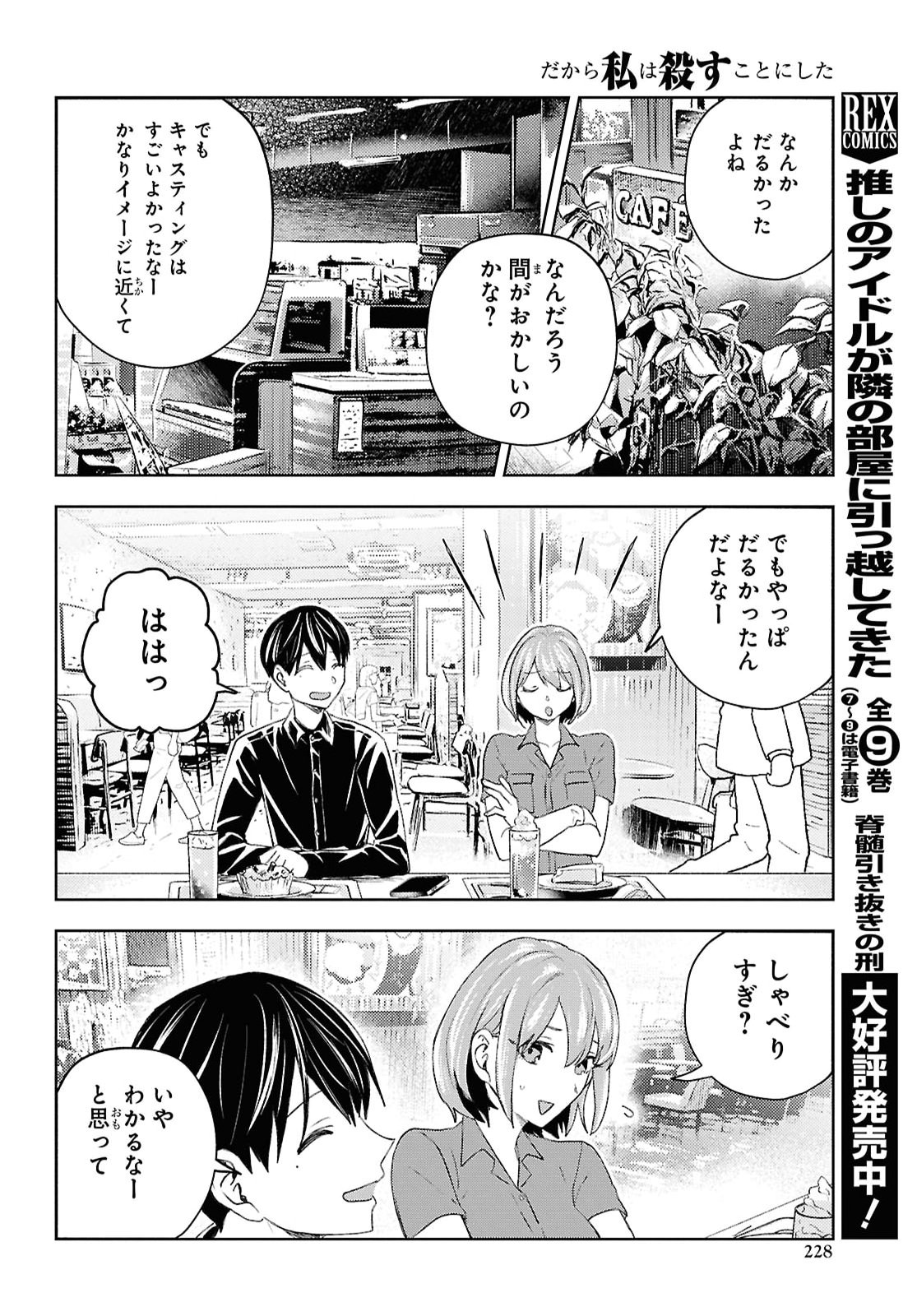 DAKARA WATASHI WA KOROSU KOTO NI SHITA Chap 2 - Pic 24