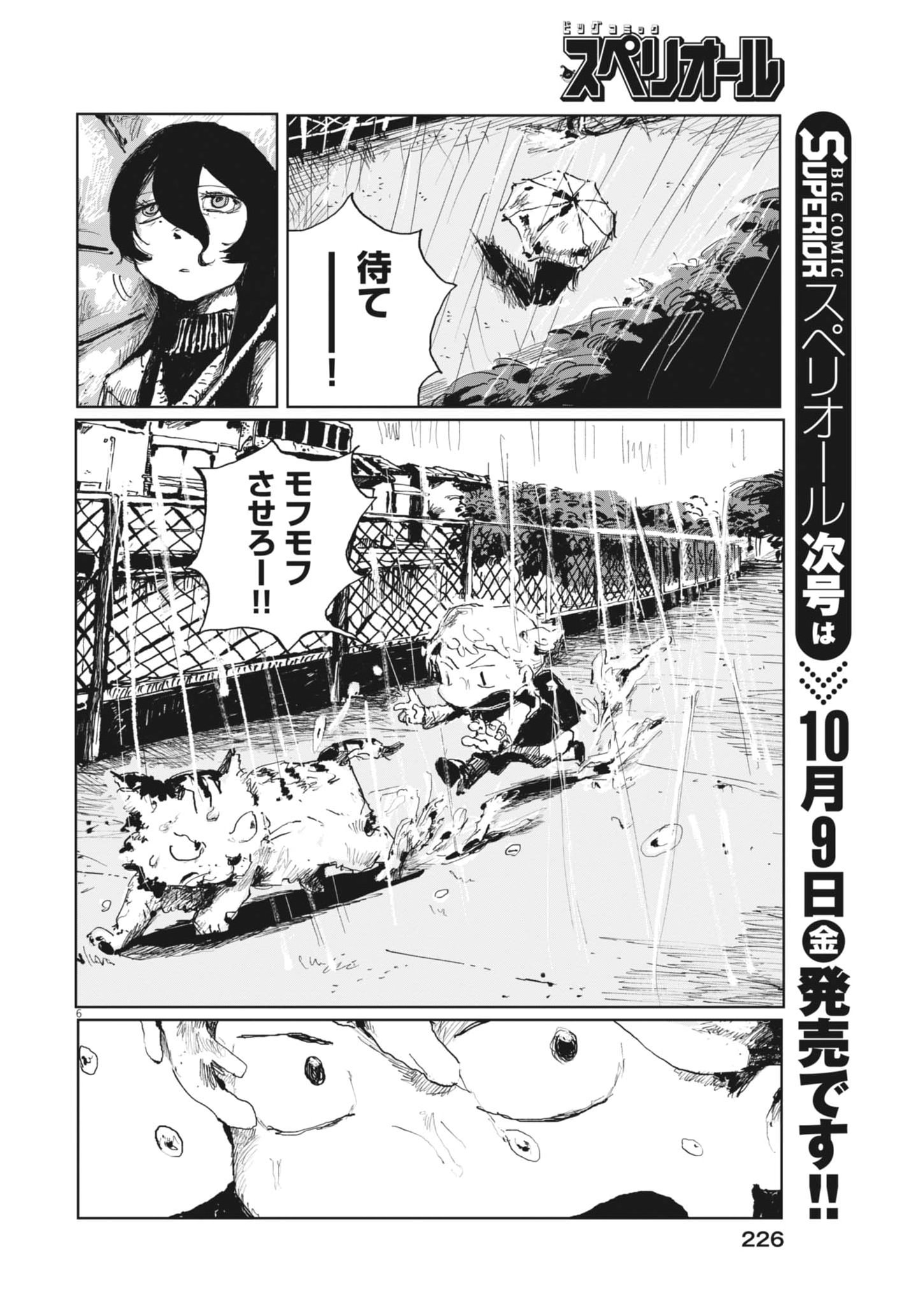 TOUSAKU Chap 3 - Pic 6