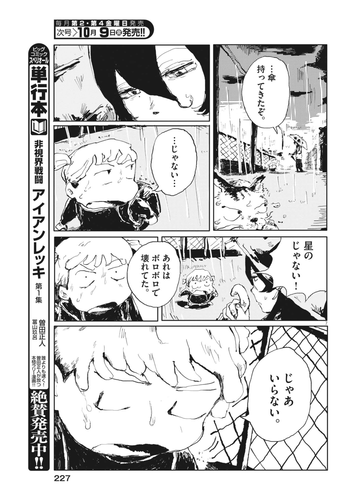 TOUSAKU Chap 3 - Pic 7
