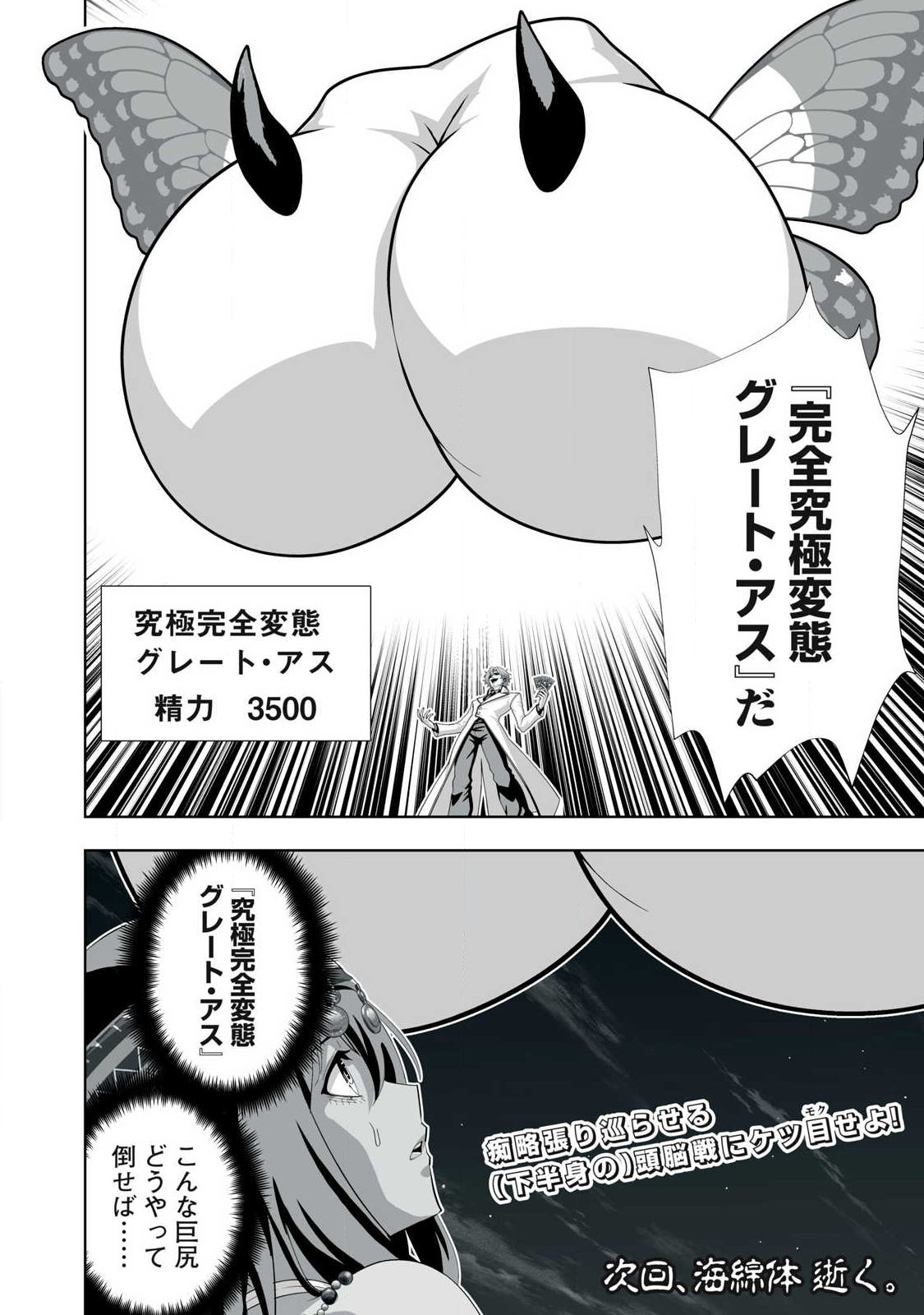TSUIHOU SARETA RENKINJUTSUSHI, ADULT TOYS DE SEKAI WO SUKUU ～ DONNA MONSTER DEMO ZETTAI NI IKASERU OTOKO ～ Chap 98 - Pic 22