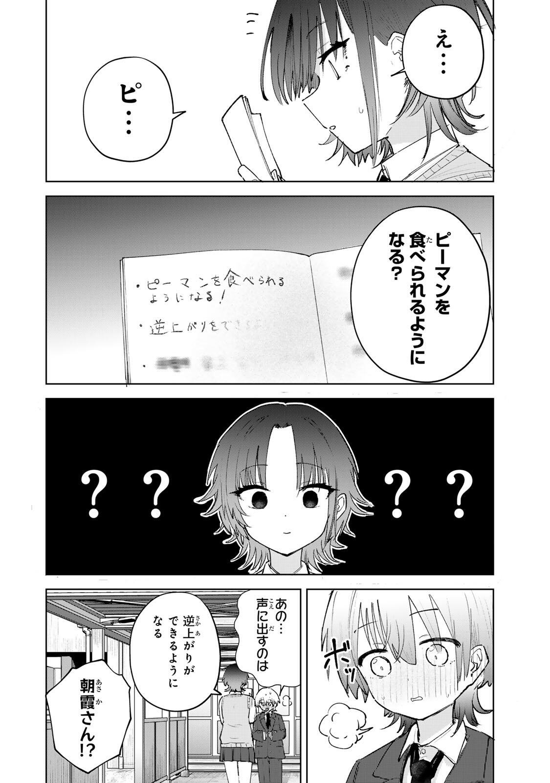 YOWAKUTE KAWAII KIMI GA SUKI Chap 3 - Pic 22