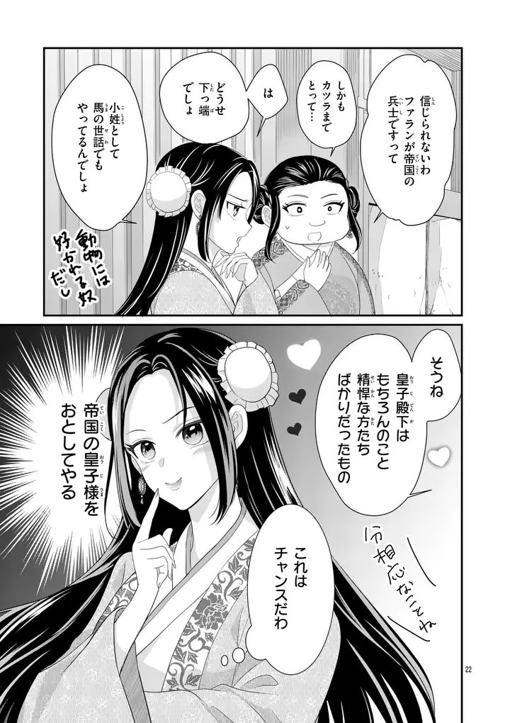 KYUUSEI NO KISHI HIME: FARAN Chap 10.1 - Pic 22
