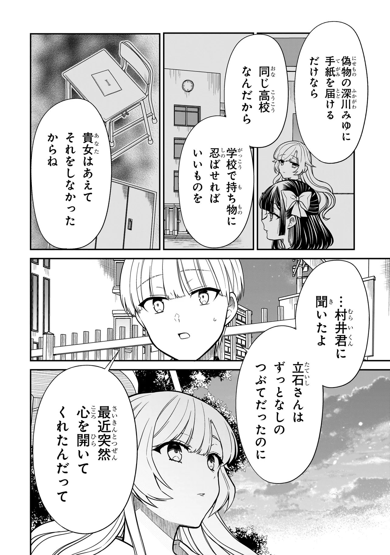 MIYU-CHAN WA ZUTTO TOMODACHI Chap 48 - Pic 22