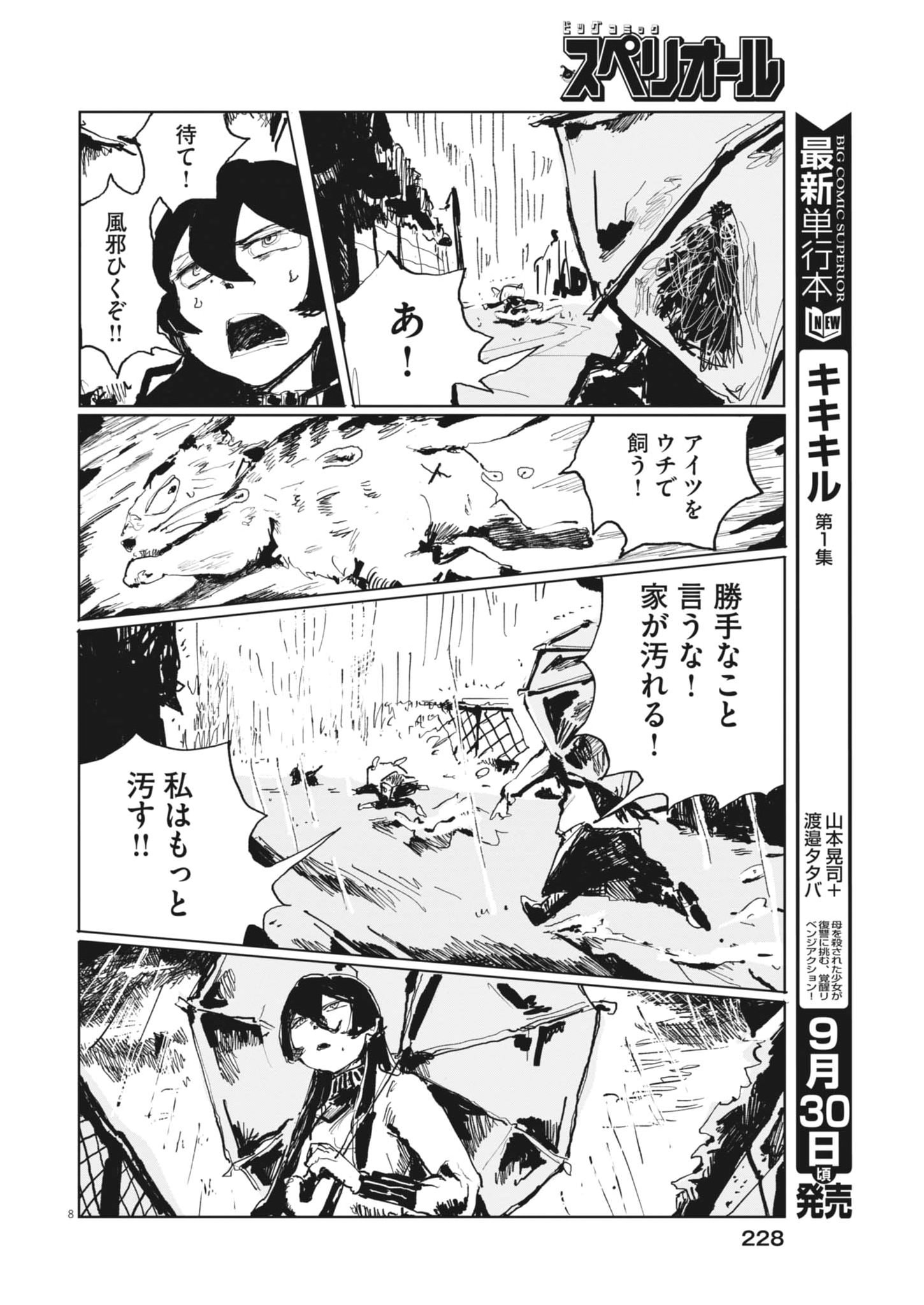 TOUSAKU Chap 3 - Pic 8