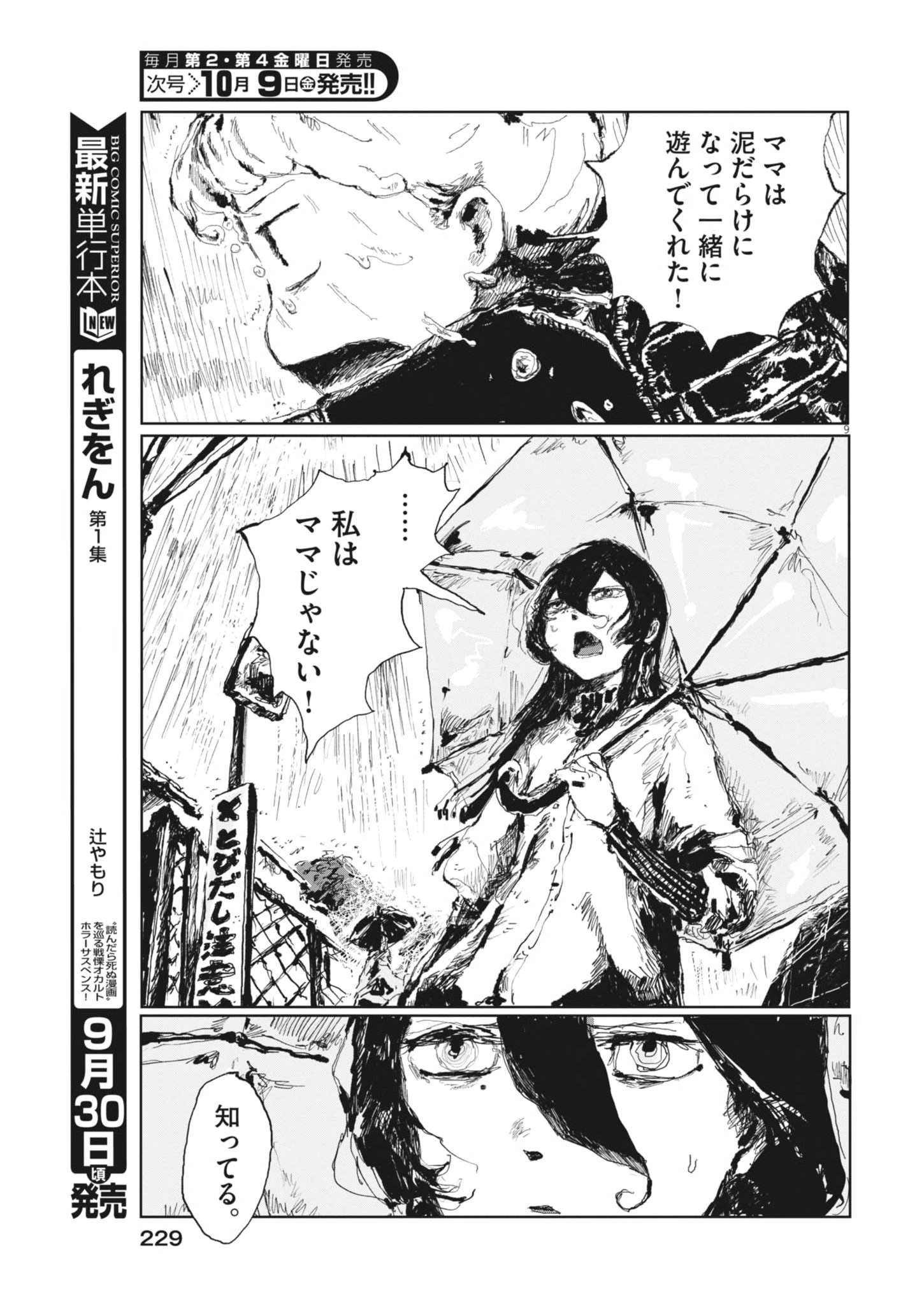 TOUSAKU Chap 3 - Pic 9