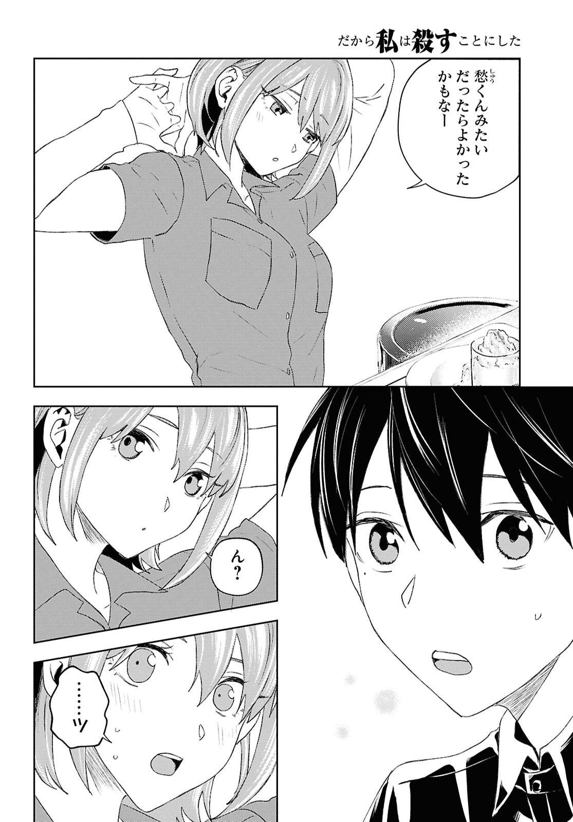 DAKARA WATASHI WA KOROSU KOTO NI SHITA Chap 2 - Pic 28