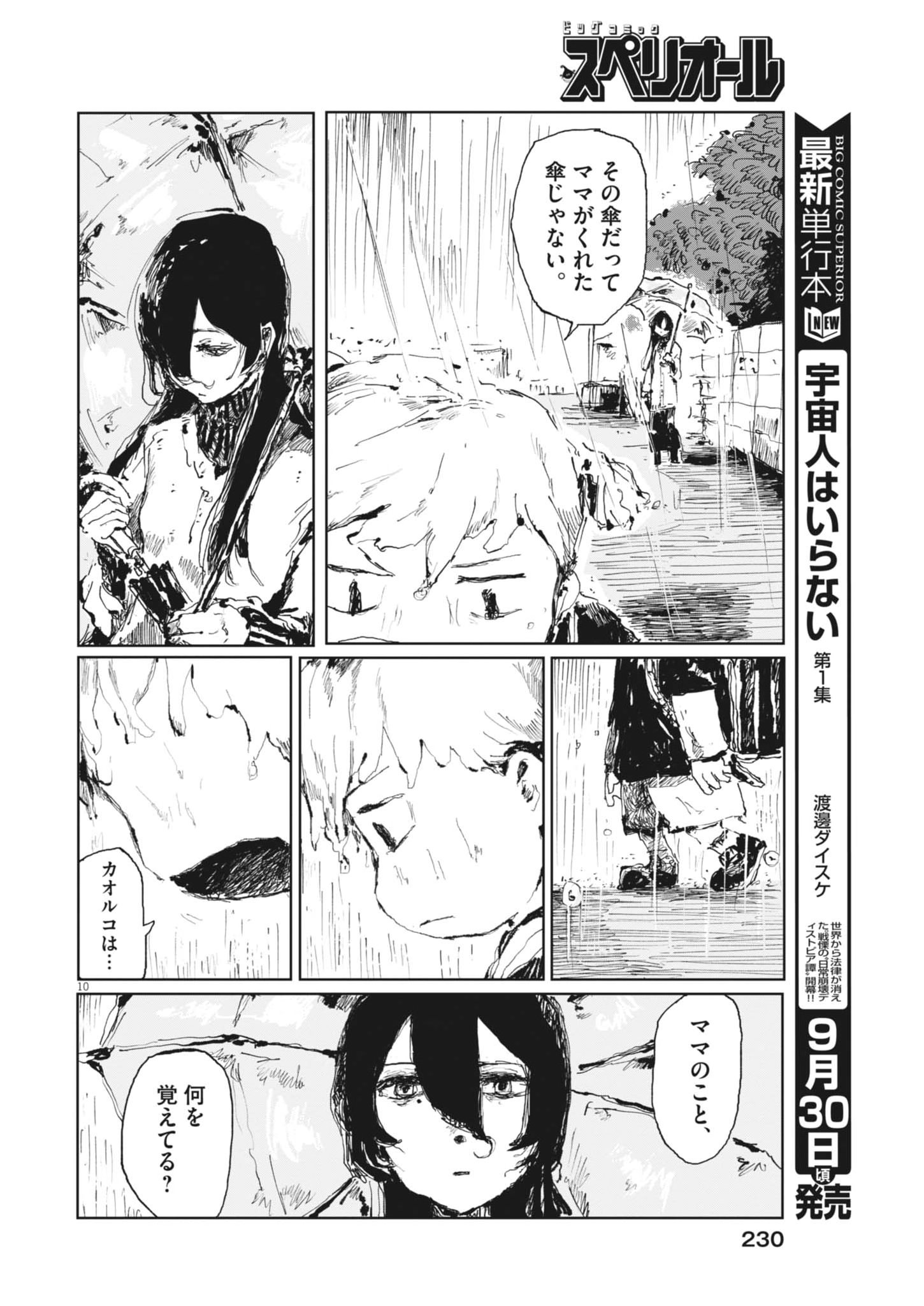TOUSAKU Chap 3 - Pic 10