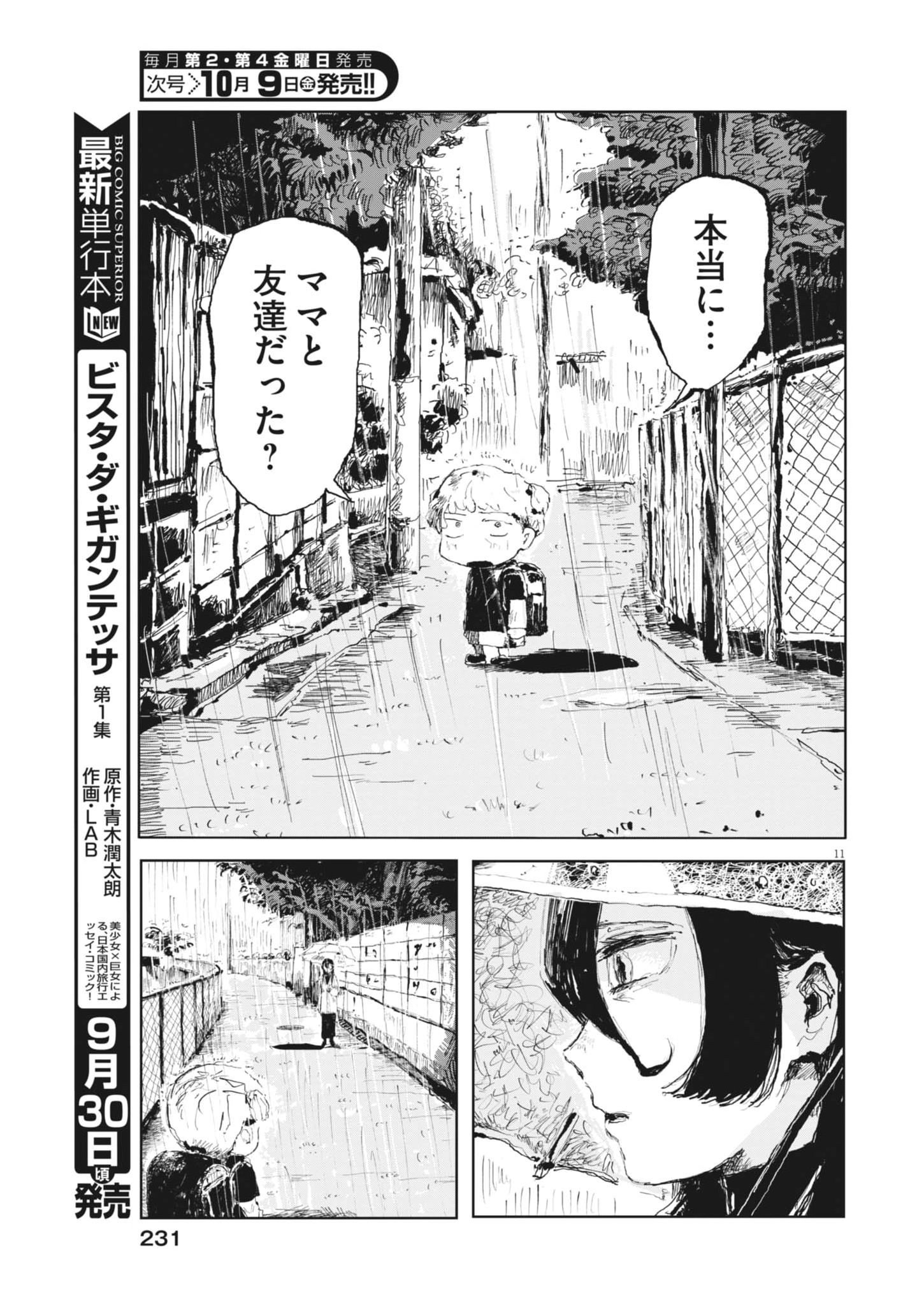 TOUSAKU Chap 3 - Pic 11