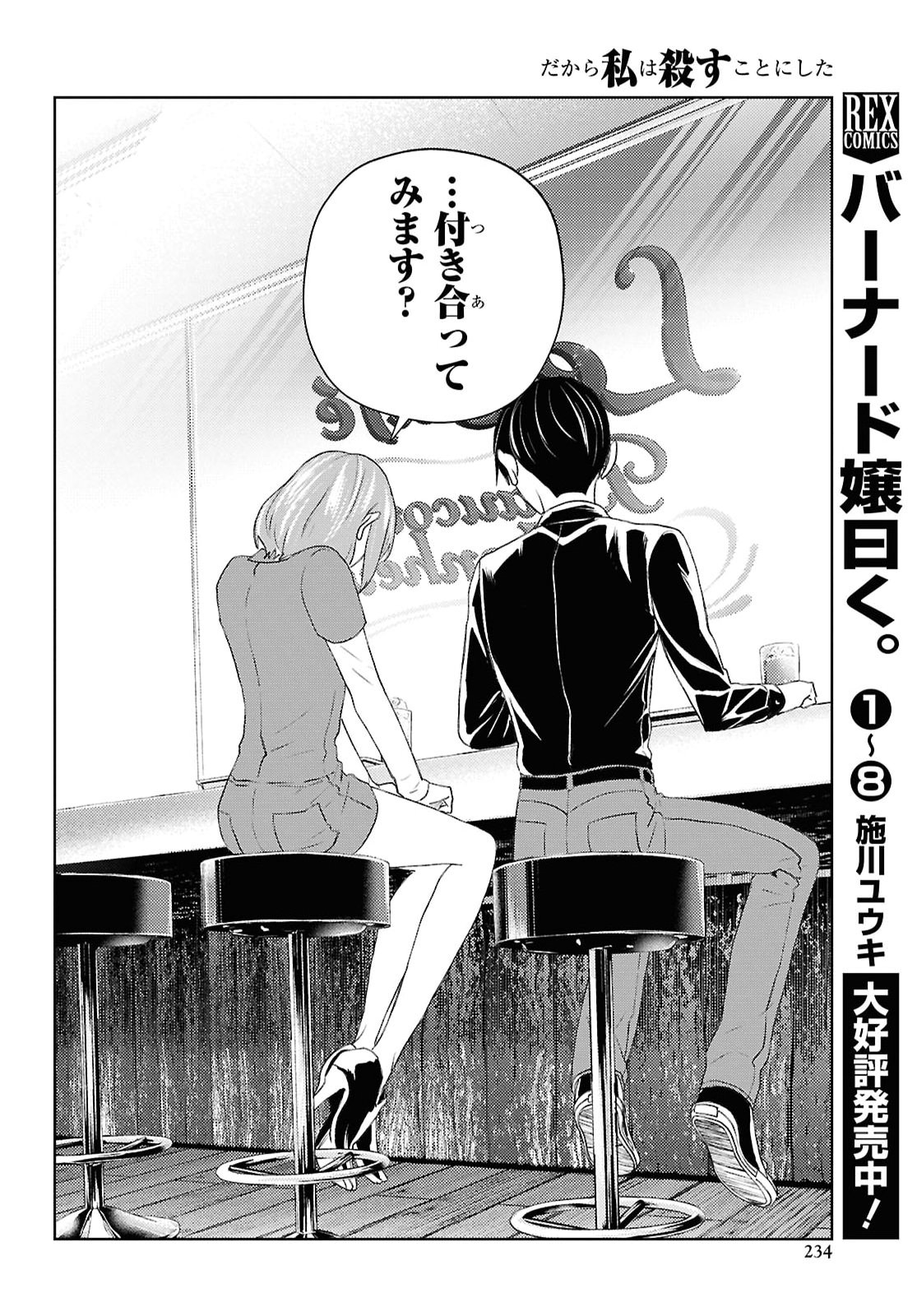DAKARA WATASHI WA KOROSU KOTO NI SHITA Chap 2 - Pic 30