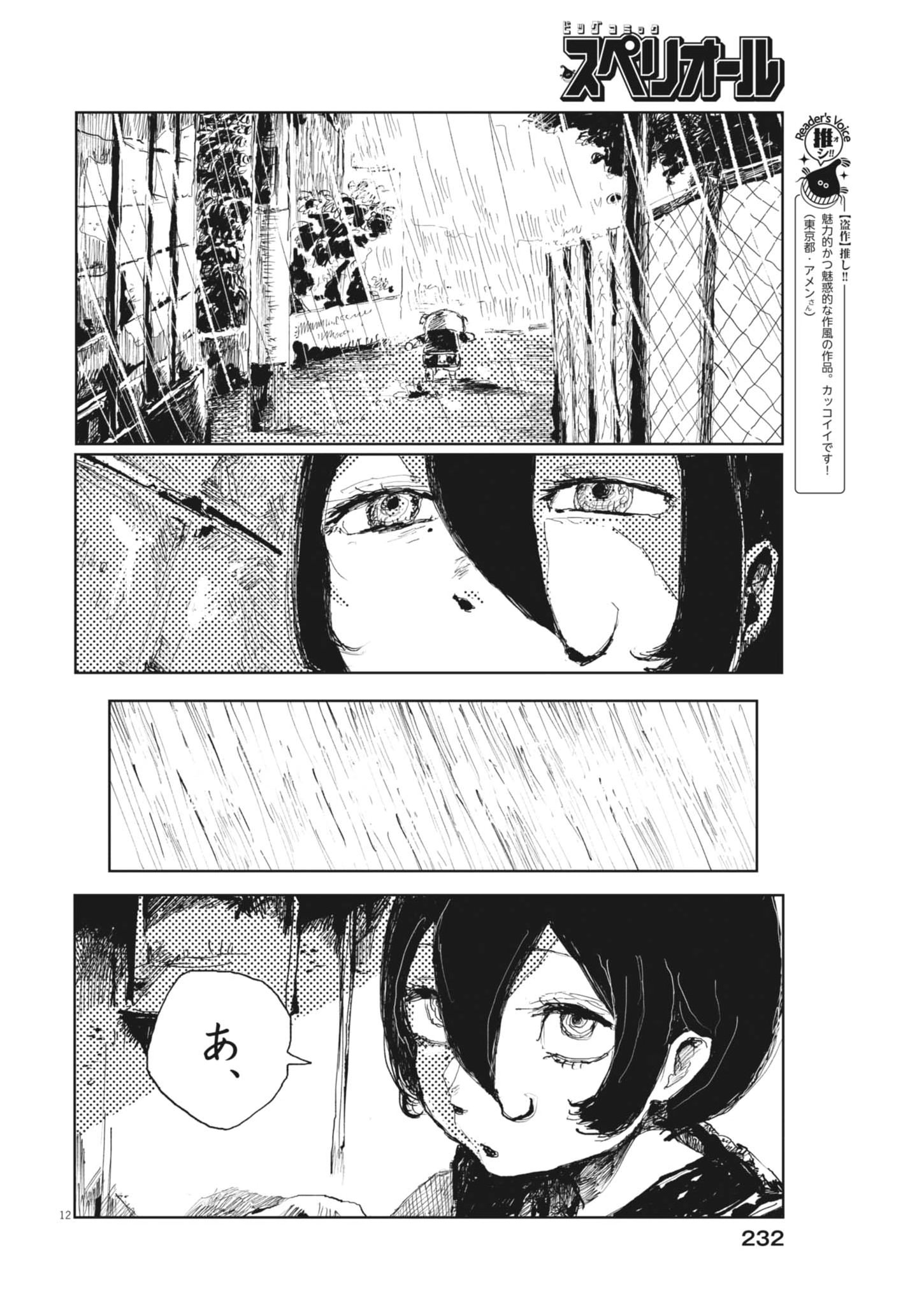 TOUSAKU Chap 3 - Pic 12